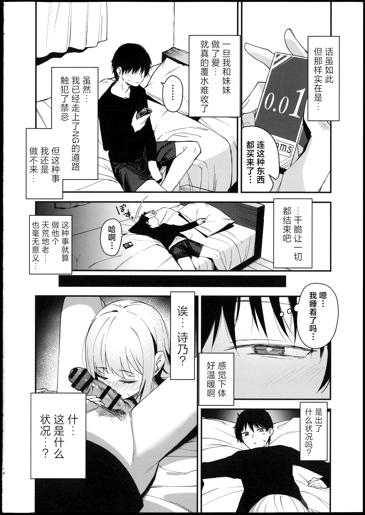 [りとるほっぱー (橋広こう)] …だから俺は妹に催眠をかけた [Chinese] [逃亡者x真不可视汉化组] 13eme image