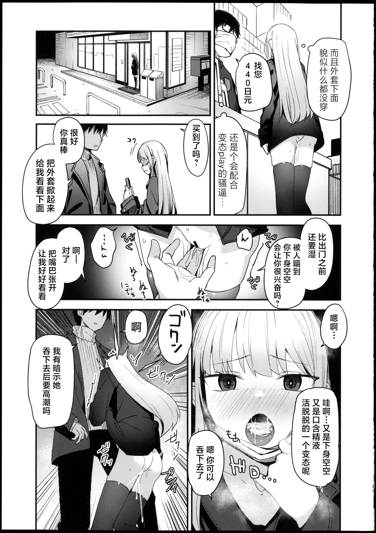 [りとるほっぱー (橋広こう)] …だから俺は妹に催眠をかけた [Chinese] [逃亡者x真不可视汉化组] 20eme image