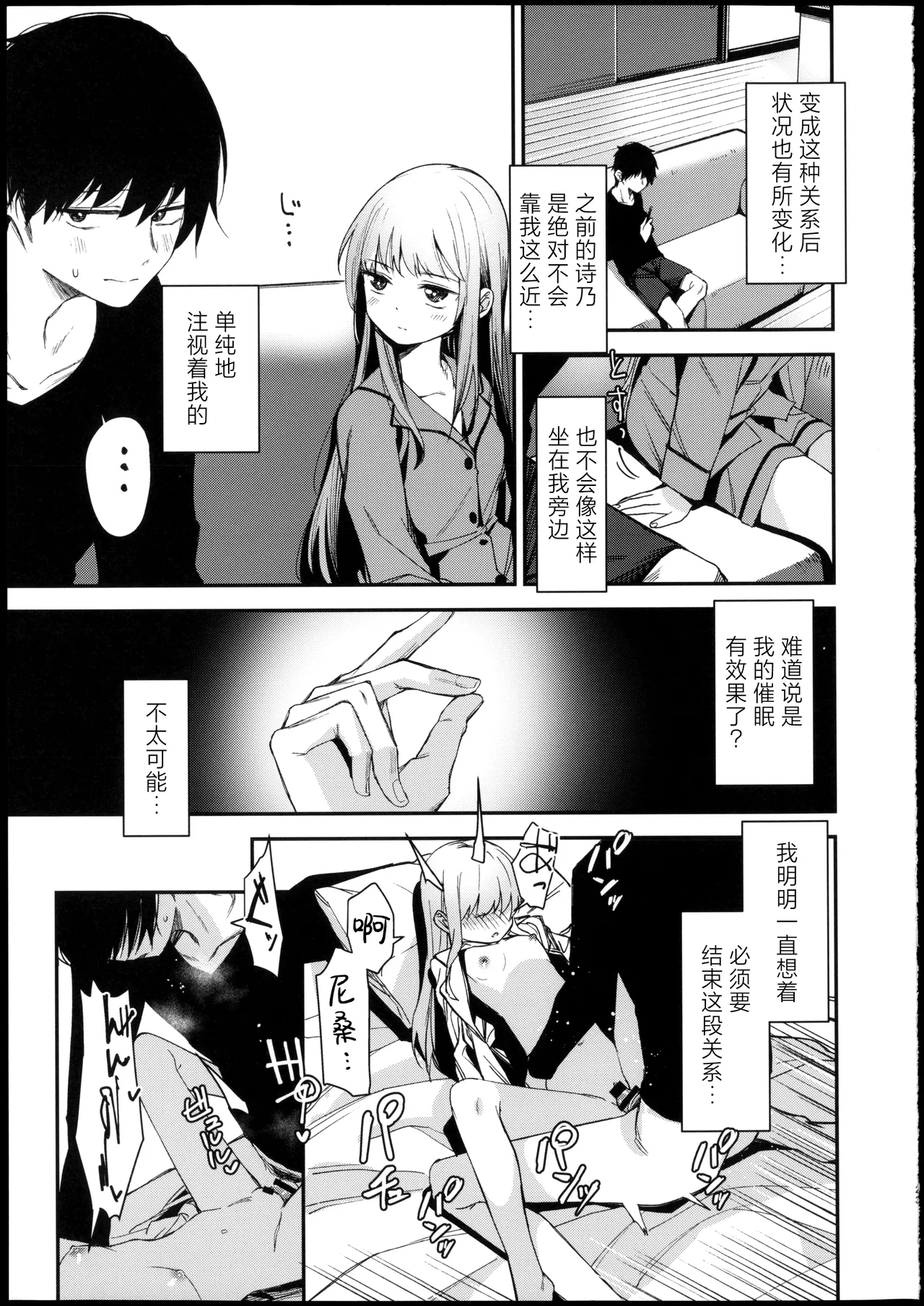 [りとるほっぱー (橋広こう)] …だから俺は妹に催眠をかけた [Chinese] [逃亡者x真不可视汉化组] 22eme image