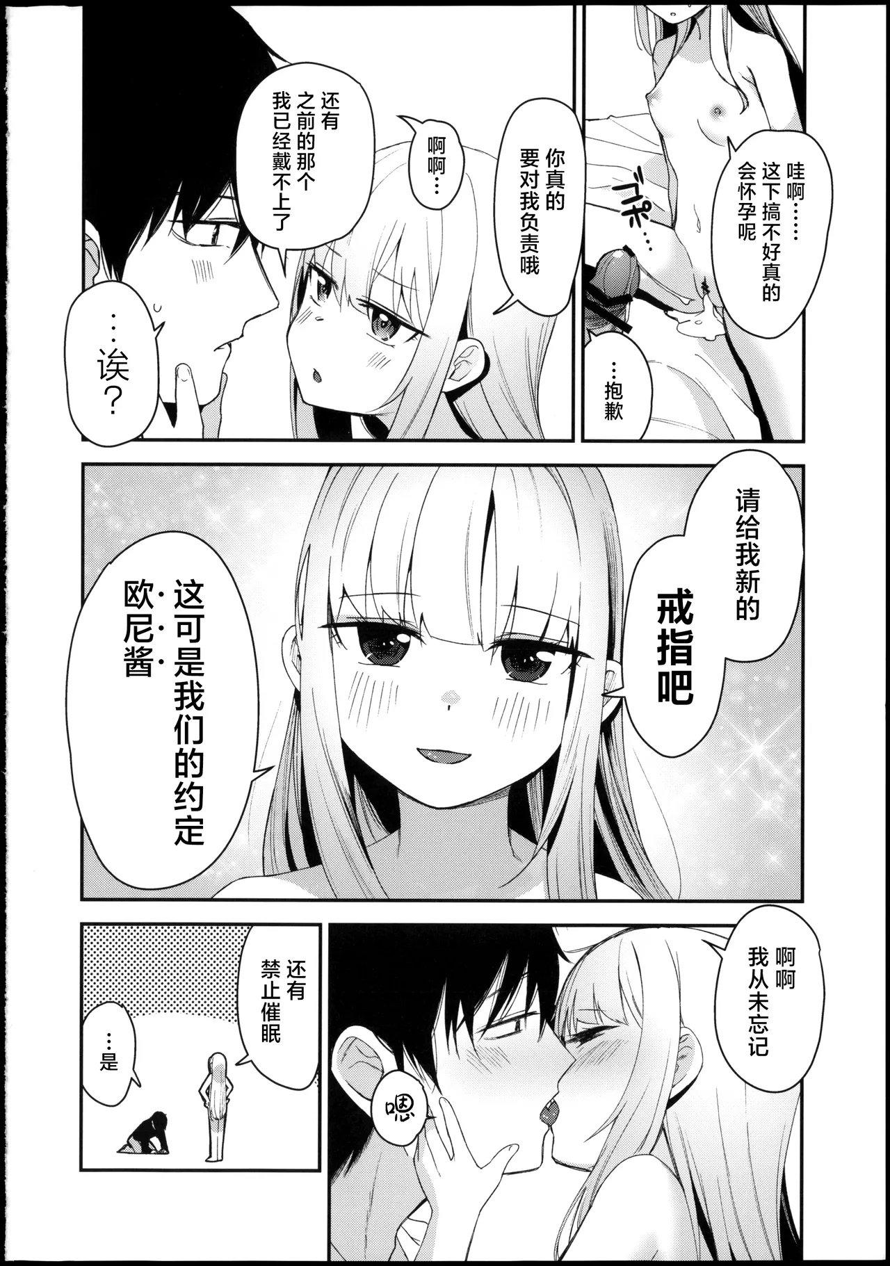 [りとるほっぱー (橋広こう)] …だから俺は妹に催眠をかけた [Chinese] [逃亡者x真不可视汉化组] 27eme image