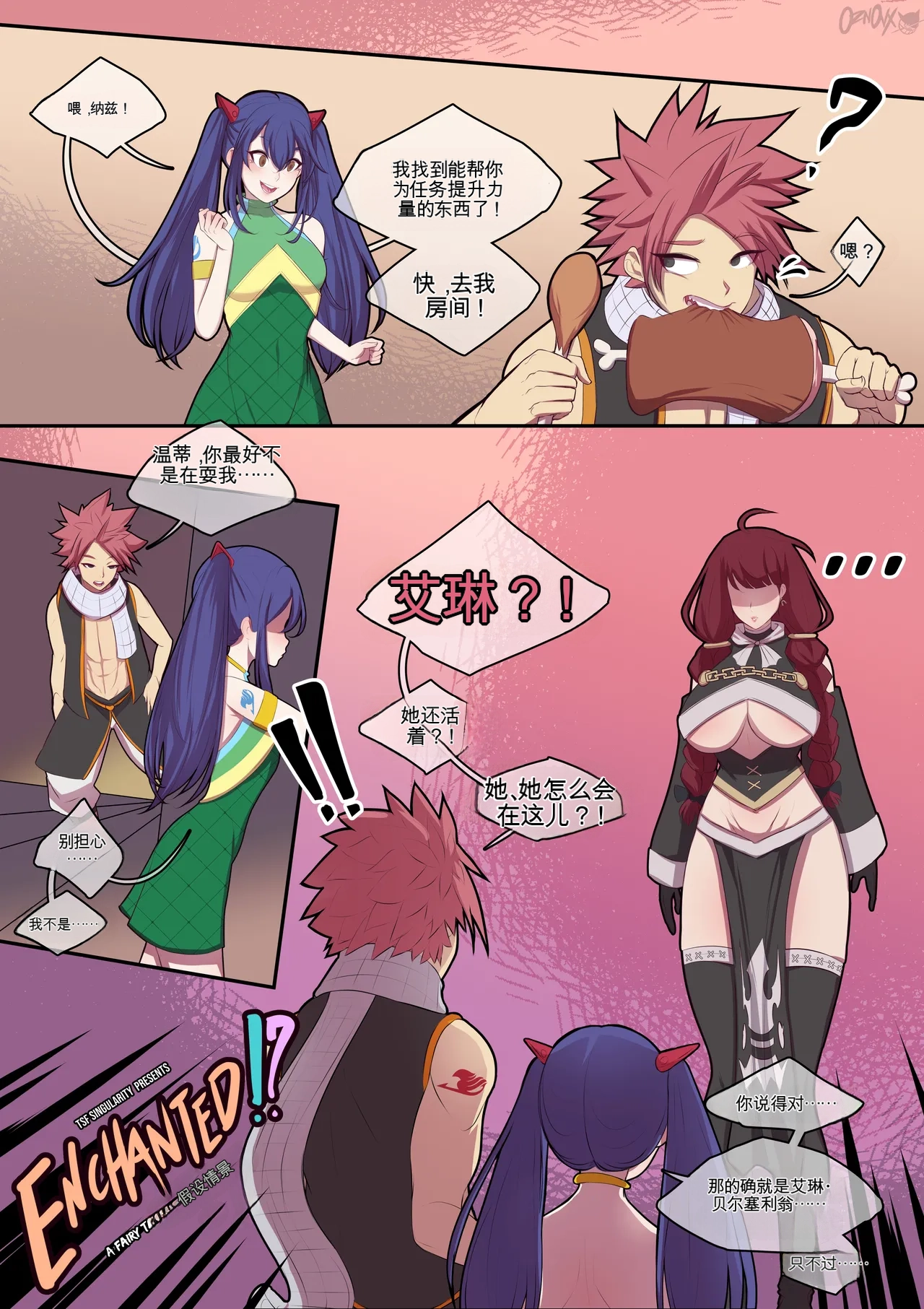 [TSFSingularity (Oznovx)] IrenE-nchanted (Fairy Tail)[机翻] [GPT5.4] 画像番号 1