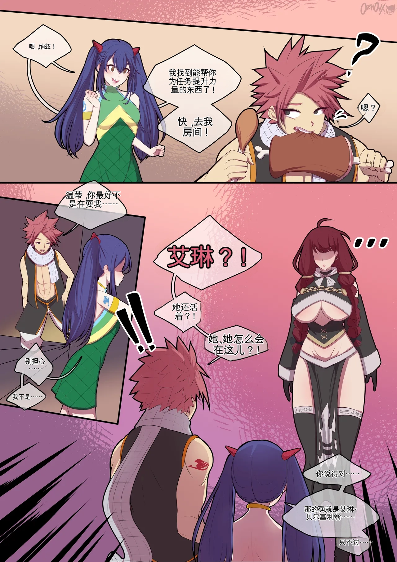 [TSFSingularity (Oznovx)] IrenE-nchanted (Fairy Tail)[机翻] [GPT5.4] 画像番号 2