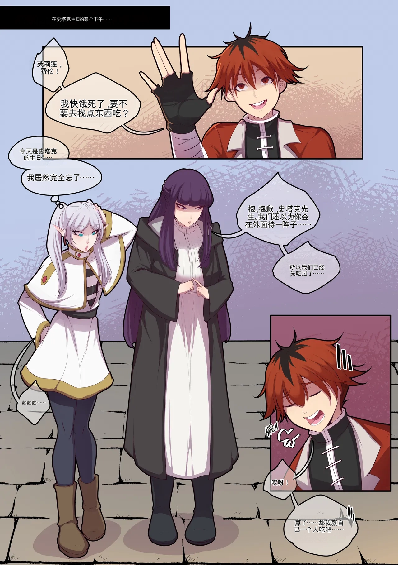 OZ: B-DAY! (FRIEREN) (COMPLETED)[机翻] [GPT5.4] 2eme image