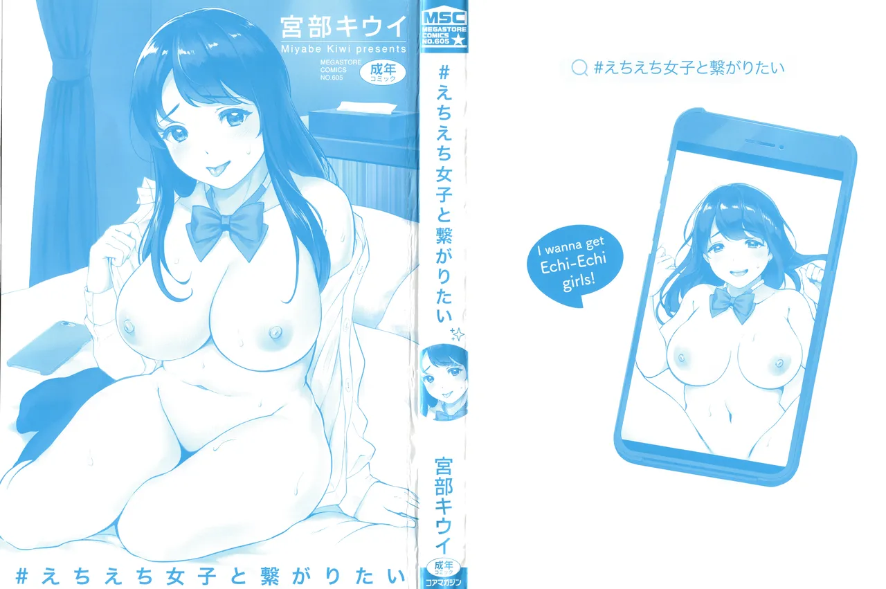 [Miyabe Kiwi] #Echi Echi Joshi to Tsunagaritai [English] [Digital] (ongoing) 이미지 번호 3