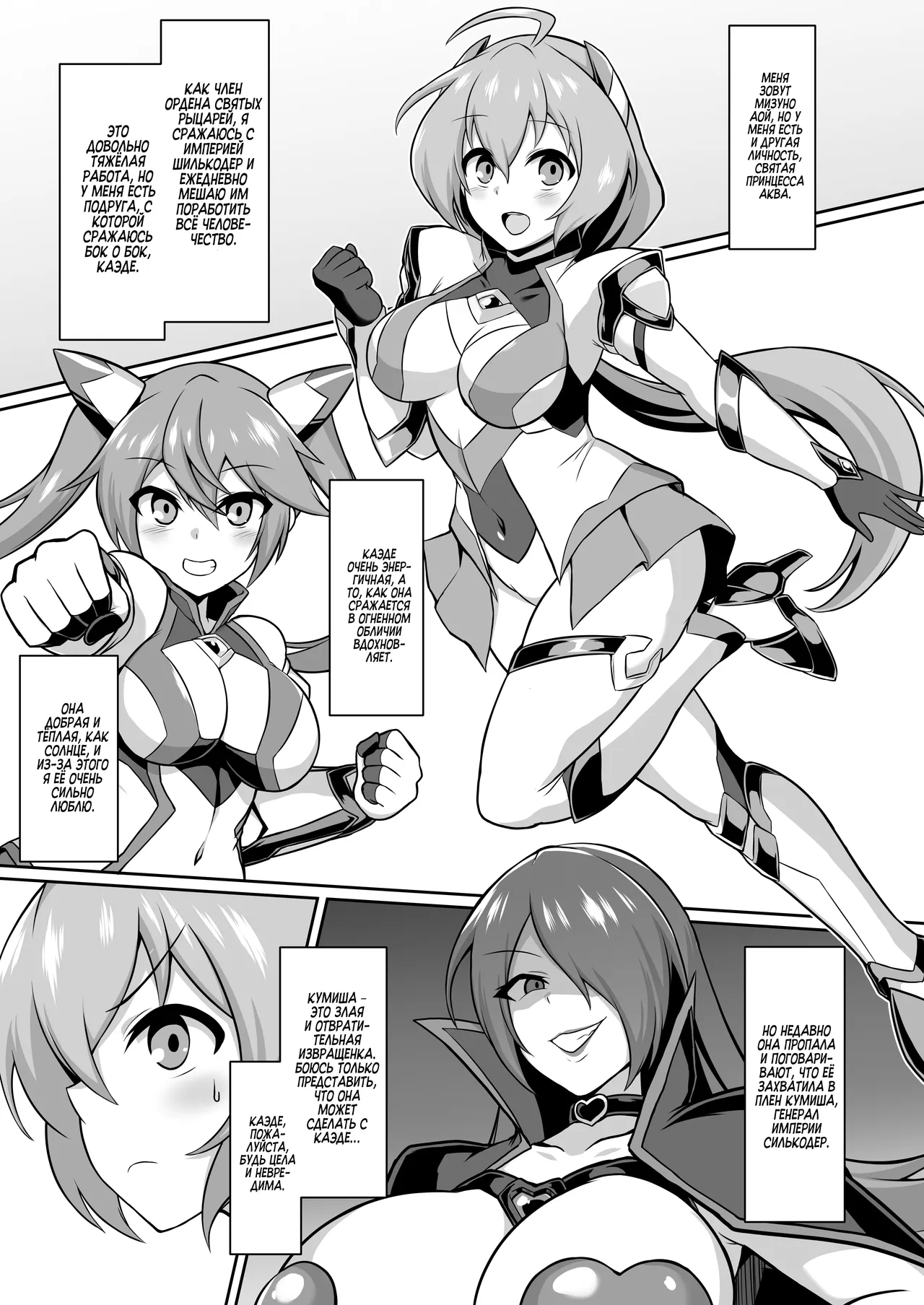 [ikameshi shokudou (ikameshi)] Seisou Kouki Sacred Aqua -Injoku Yuugi no Rensa- | Святая принцесса Аква -Цепь извращенных игр- [Russian] [Zone] [Digital] 画像番号 2