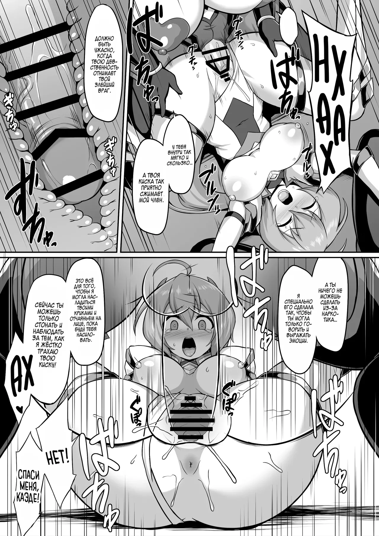 [ikameshi shokudou (ikameshi)] Seisou Kouki Sacred Aqua -Injoku Yuugi no Rensa- | Святая принцесса Аква -Цепь извращенных игр- [Russian] [Zone] [Digital] 画像番号 8