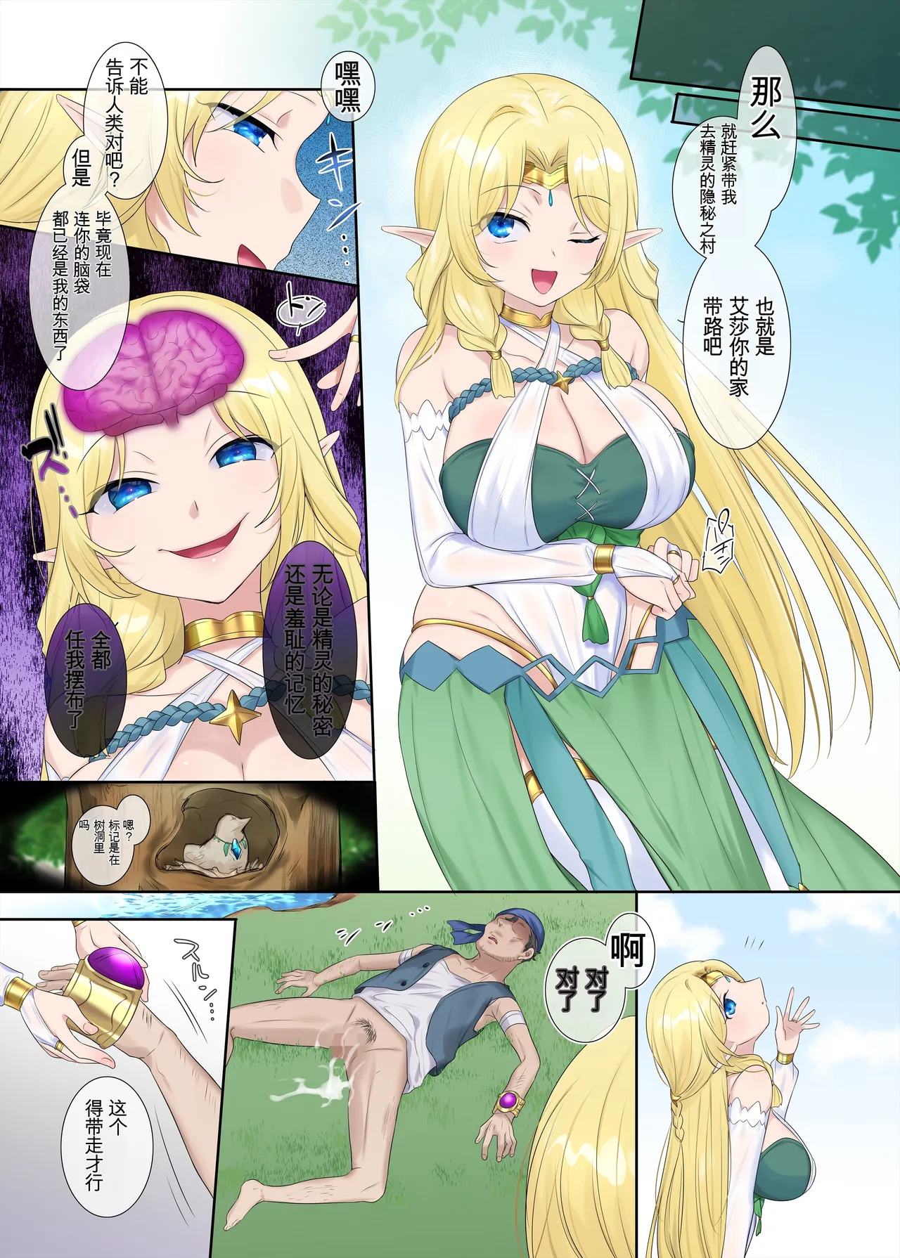 [Hiiragi Popura] 窃取肉体的手镯(Ongoing) Bildnummer 21