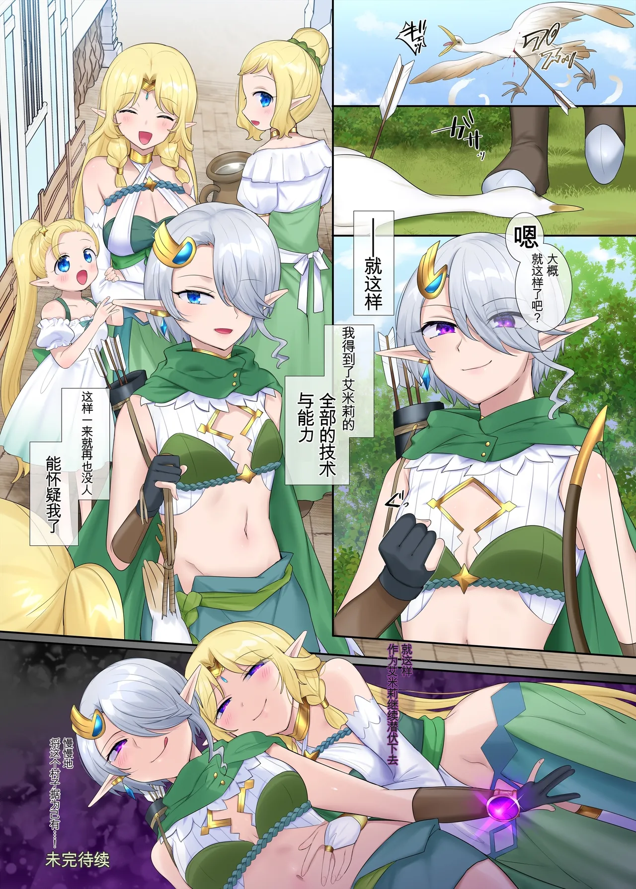 [Hiiragi Popura] 窃取肉体的手镯(Ongoing) Bildnummer 81