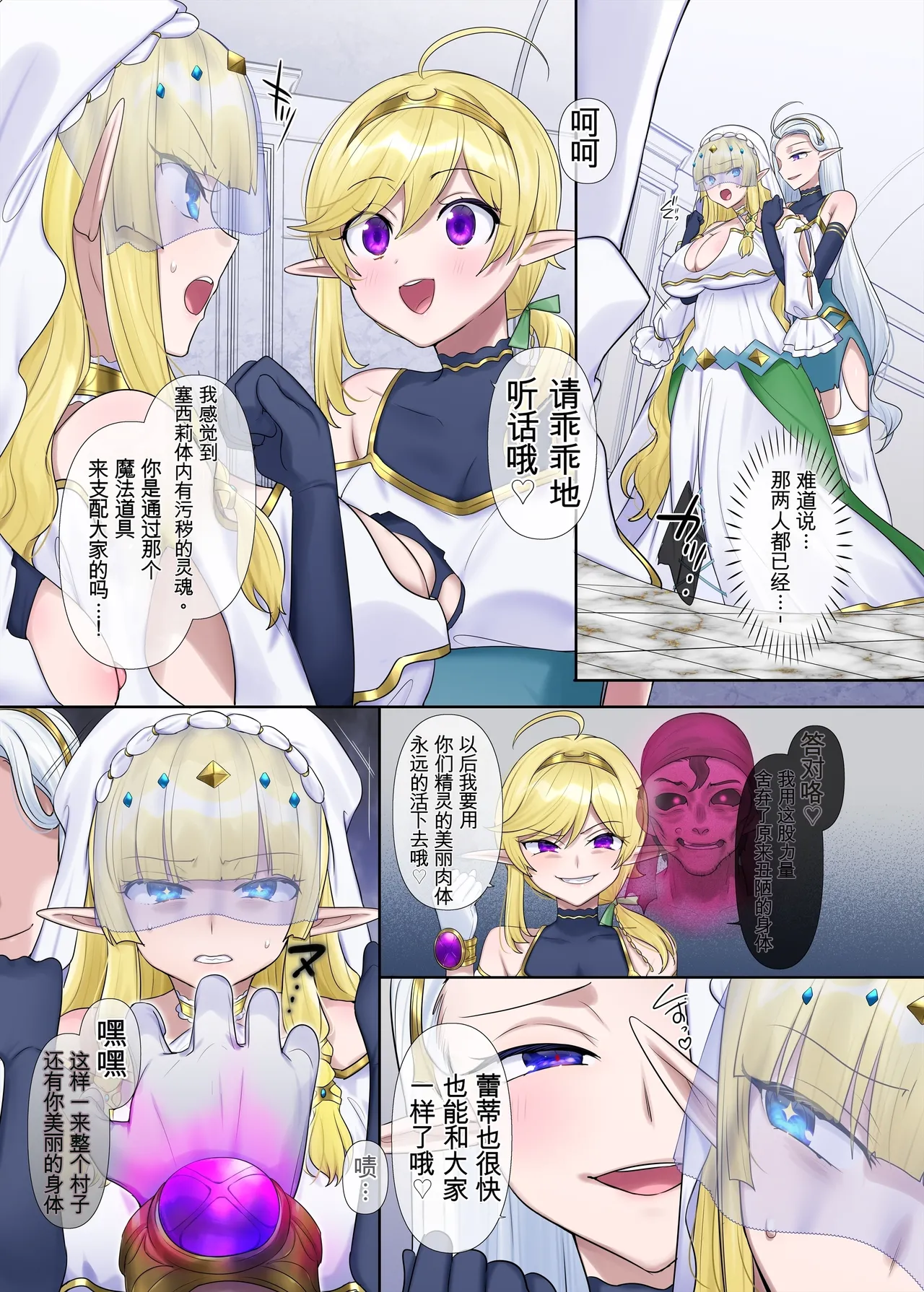 [Hiiragi Popura] 窃取肉体的手镯(Ongoing) Bildnummer 108