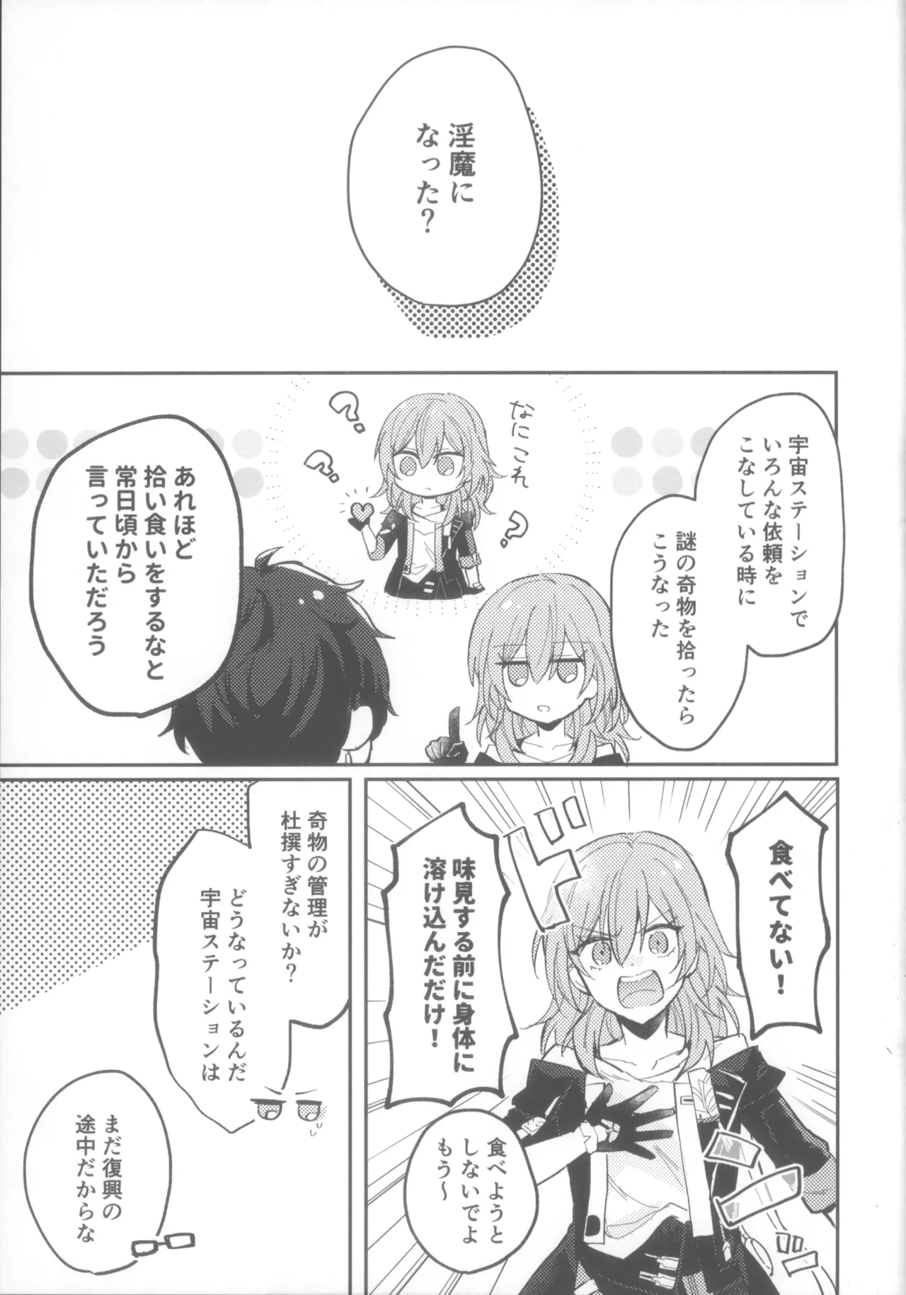 (COMIC CITY SPARK 19) [Soemono (Haruo)] Shin'yuu Doushi de Yatte Yoikoto Waruikoto (Honkai: Star Rail) 画像番号 5