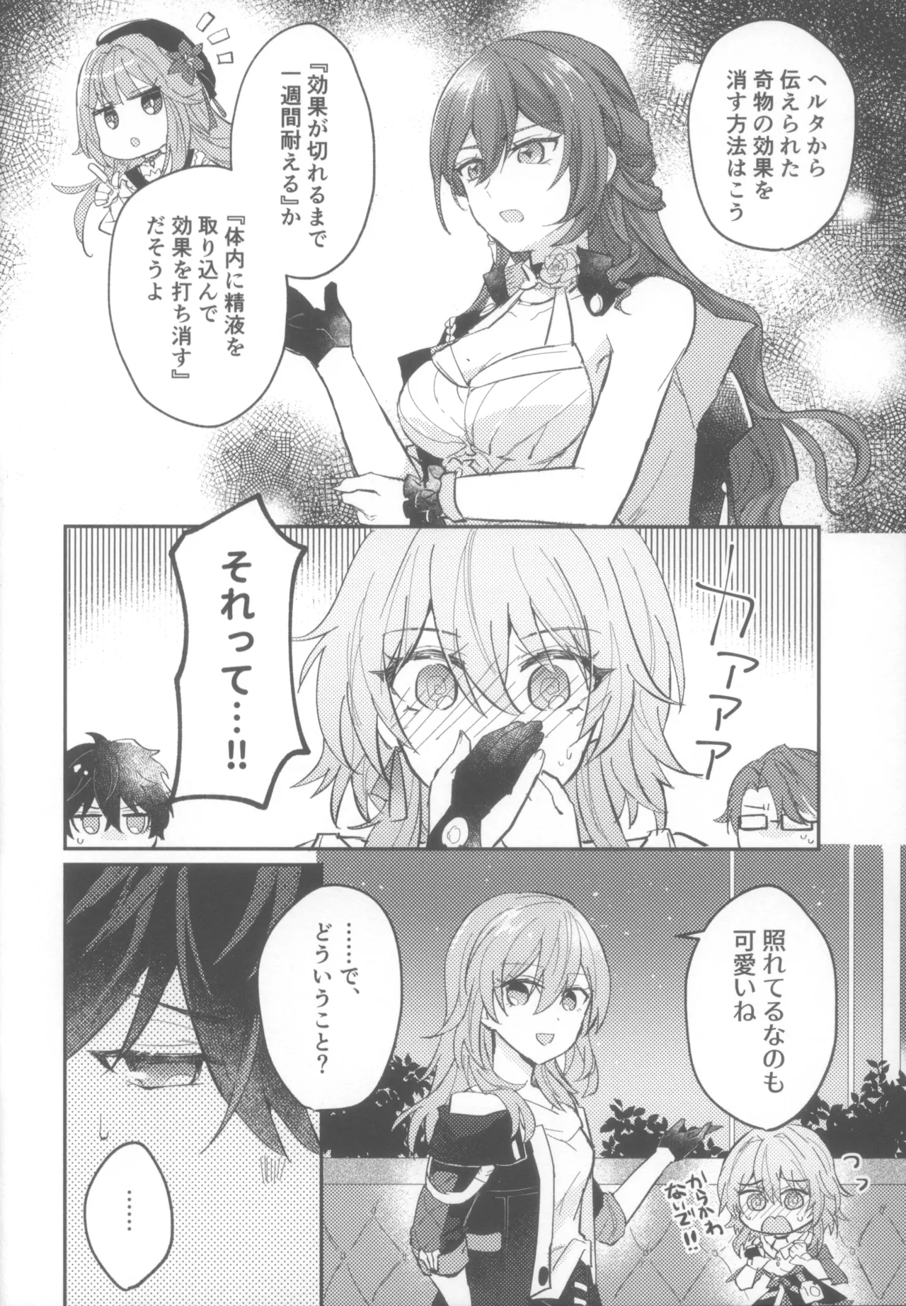 (COMIC CITY SPARK 19) [Soemono (Haruo)] Shin'yuu Doushi de Yatte Yoikoto Waruikoto (Honkai: Star Rail) 画像番号 6