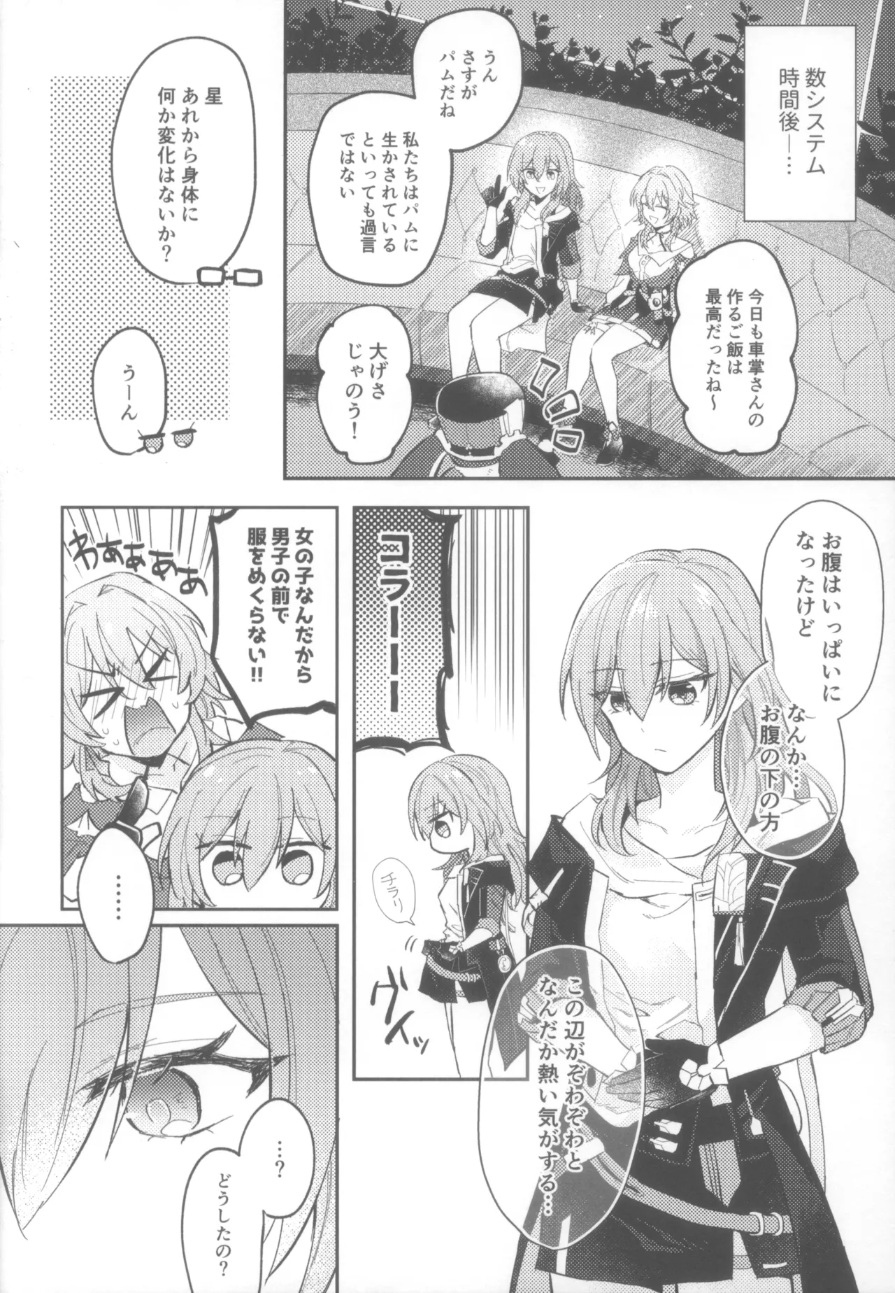 (COMIC CITY SPARK 19) [Soemono (Haruo)] Shin'yuu Doushi de Yatte Yoikoto Waruikoto (Honkai: Star Rail) 画像番号 8