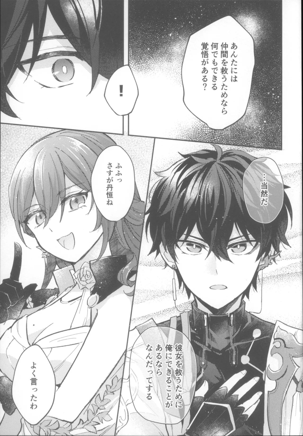 (COMIC CITY SPARK 19) [Soemono (Haruo)] Shin'yuu Doushi de Yatte Yoikoto Waruikoto (Honkai: Star Rail) 画像番号 11