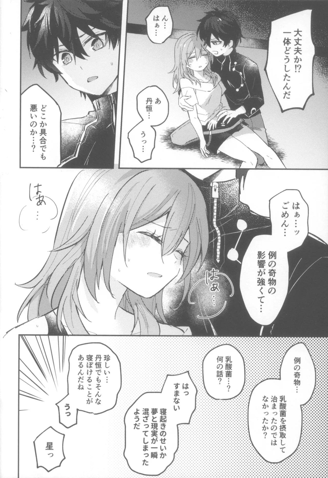(COMIC CITY SPARK 19) [Soemono (Haruo)] Shin'yuu Doushi de Yatte Yoikoto Waruikoto (Honkai: Star Rail) 画像番号 18