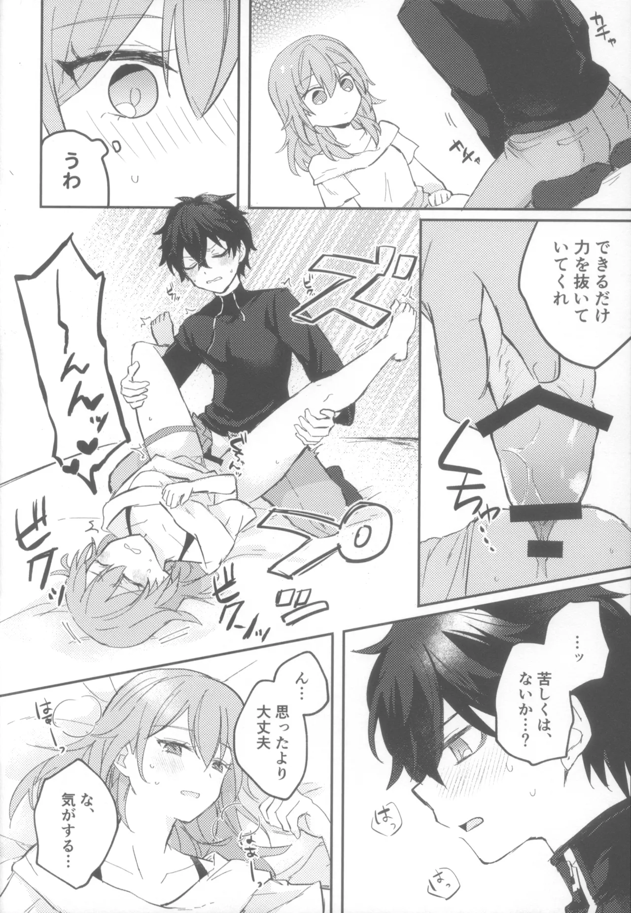 (COMIC CITY SPARK 19) [Soemono (Haruo)] Shin'yuu Doushi de Yatte Yoikoto Waruikoto (Honkai: Star Rail) 画像番号 30