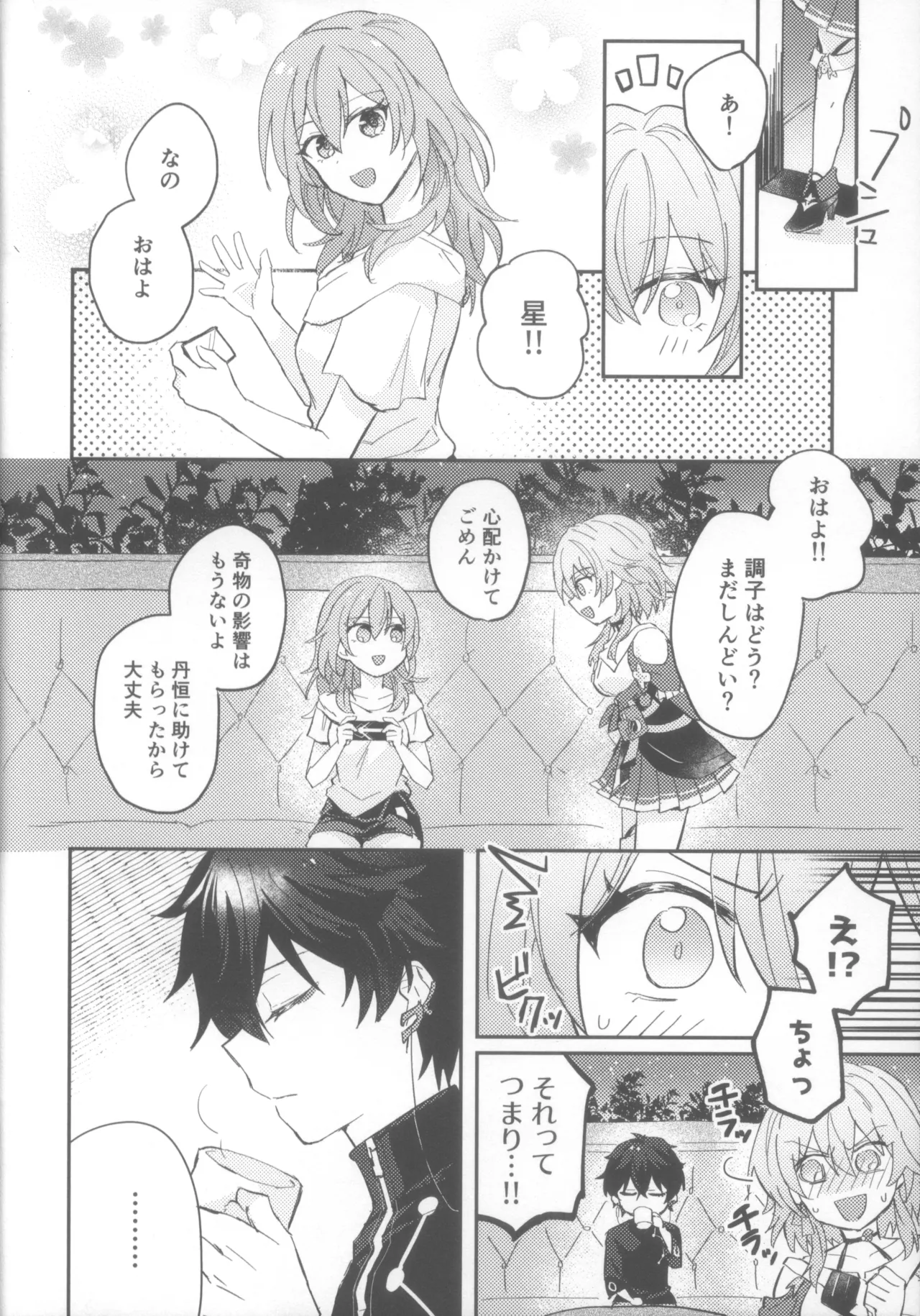 (COMIC CITY SPARK 19) [Soemono (Haruo)] Shin'yuu Doushi de Yatte Yoikoto Waruikoto (Honkai: Star Rail) 画像番号 38