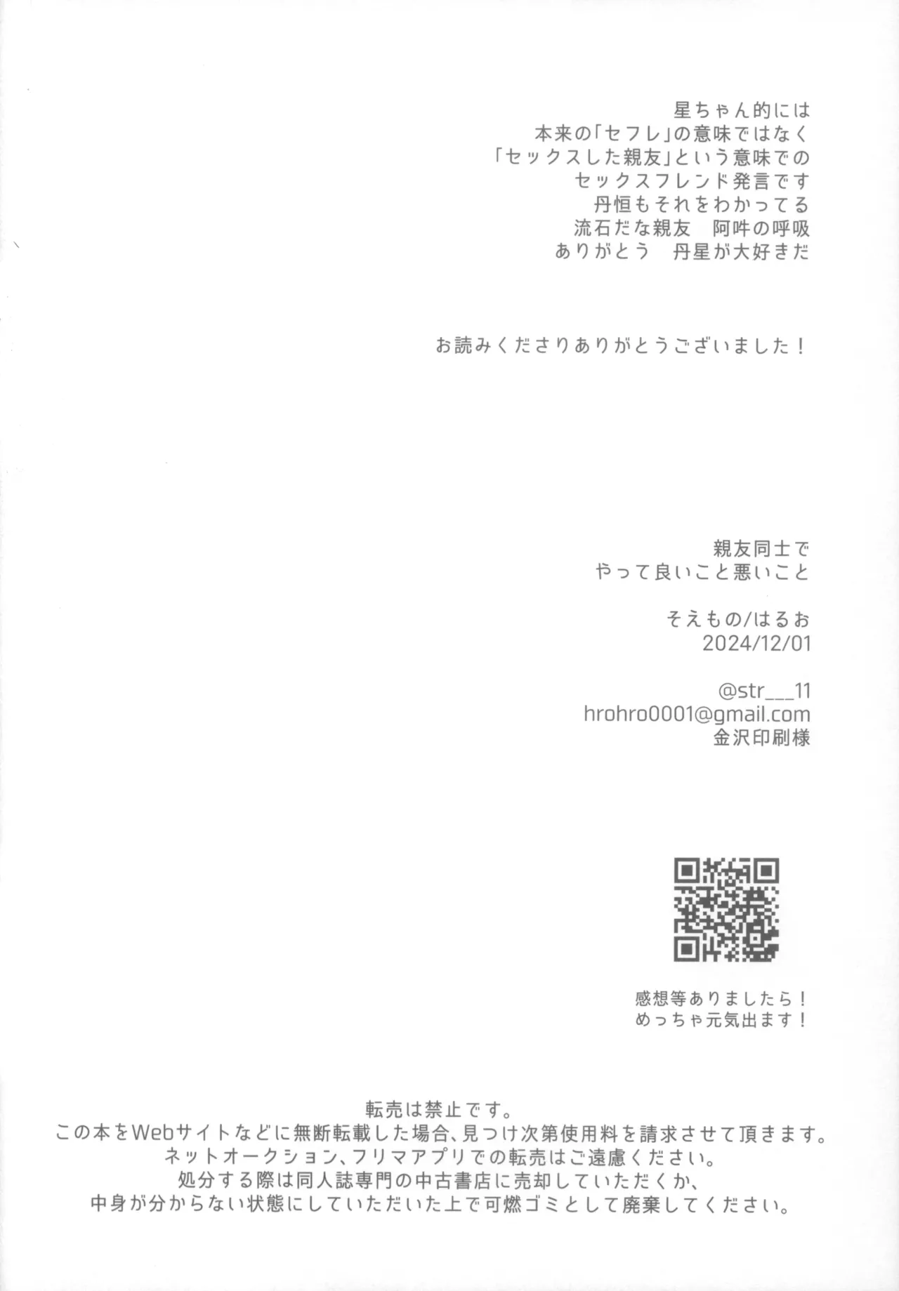 (COMIC CITY SPARK 19) [Soemono (Haruo)] Shin'yuu Doushi de Yatte Yoikoto Waruikoto (Honkai: Star Rail) 画像番号 40