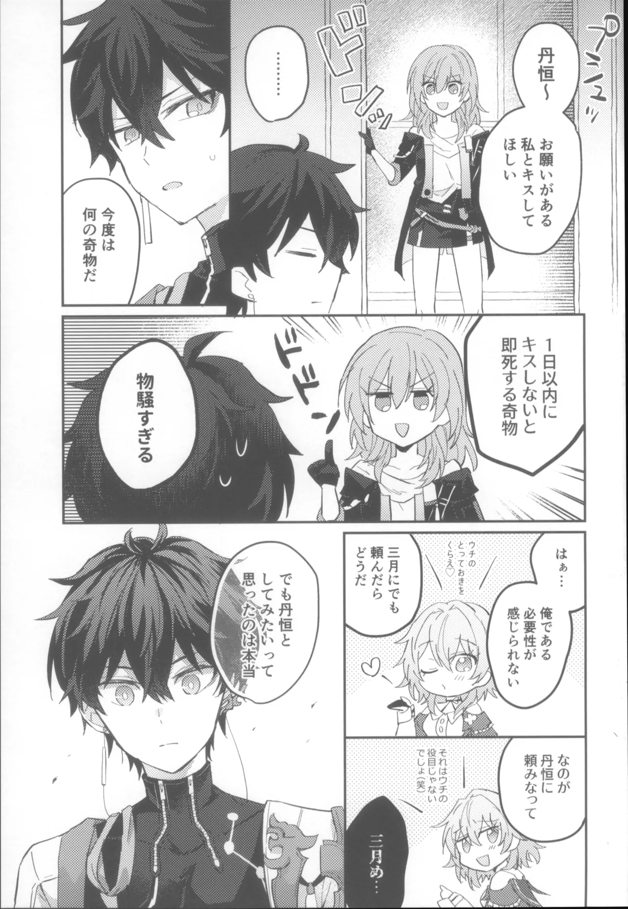(COMIC CITY SPARK 19) [Soemono (Haruo)] Shin'yuu Doushi de Yatte Yoikoto Waruikoto (Honkai: Star Rail) 画像番号 41