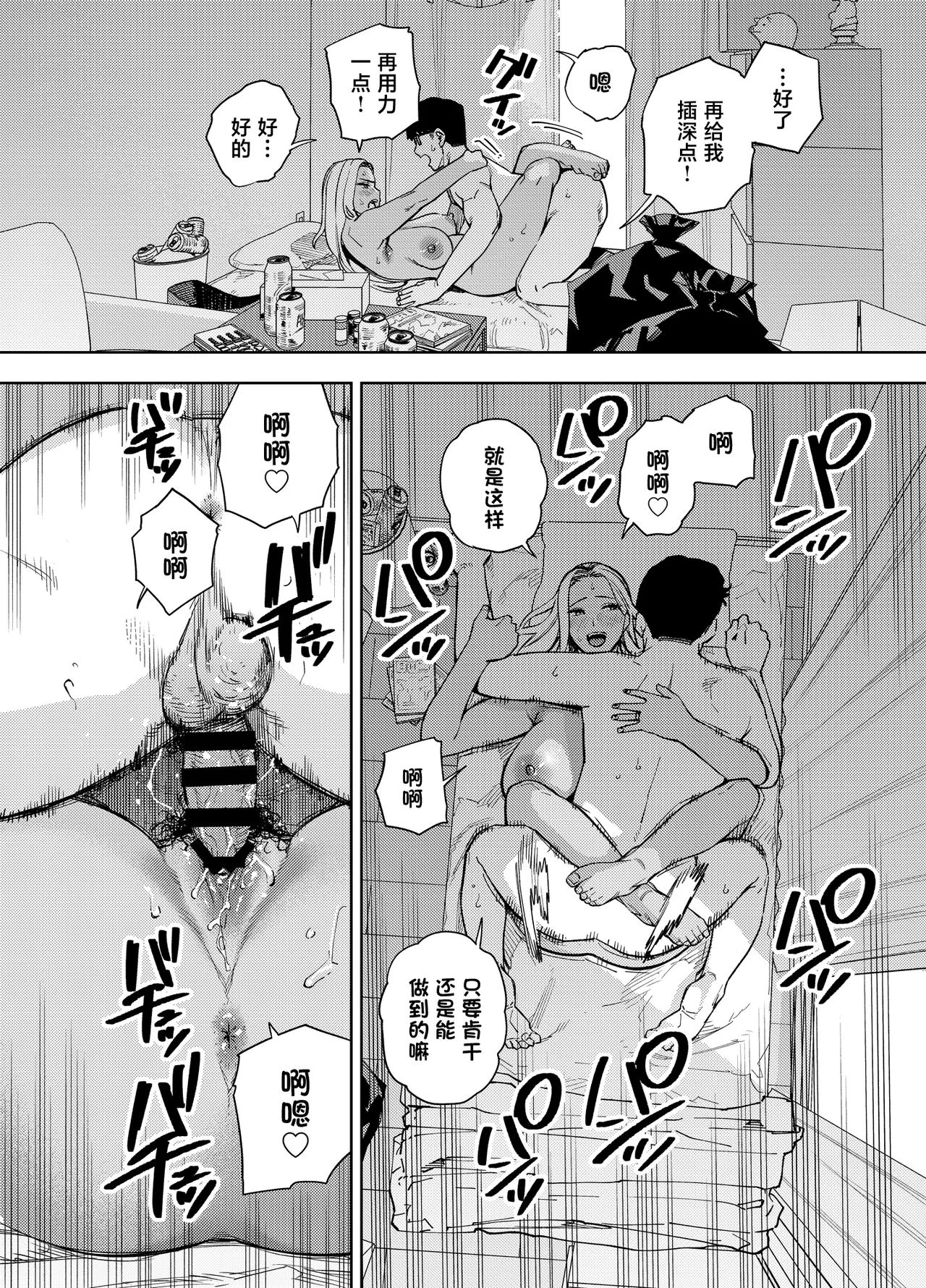 [Golden Gentlemen Club (Kaniguruma)] Ore wa Shachiku de Rinjin Gal Hitozuma no Seiyoku Shori Gakari [Chinese] 이미지 번호 11