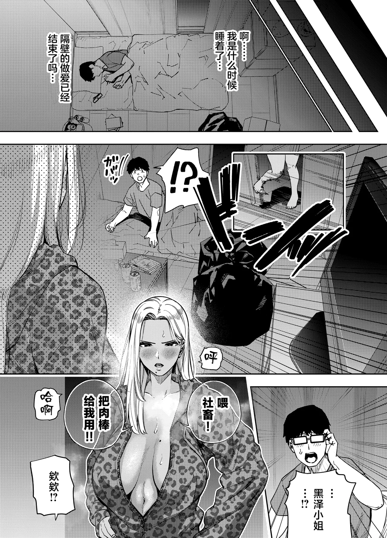 [Golden Gentlemen Club (Kaniguruma)] Ore wa Shachiku de Rinjin Gal Hitozuma no Seiyoku Shori Gakari [Chinese] 이미지 번호 46