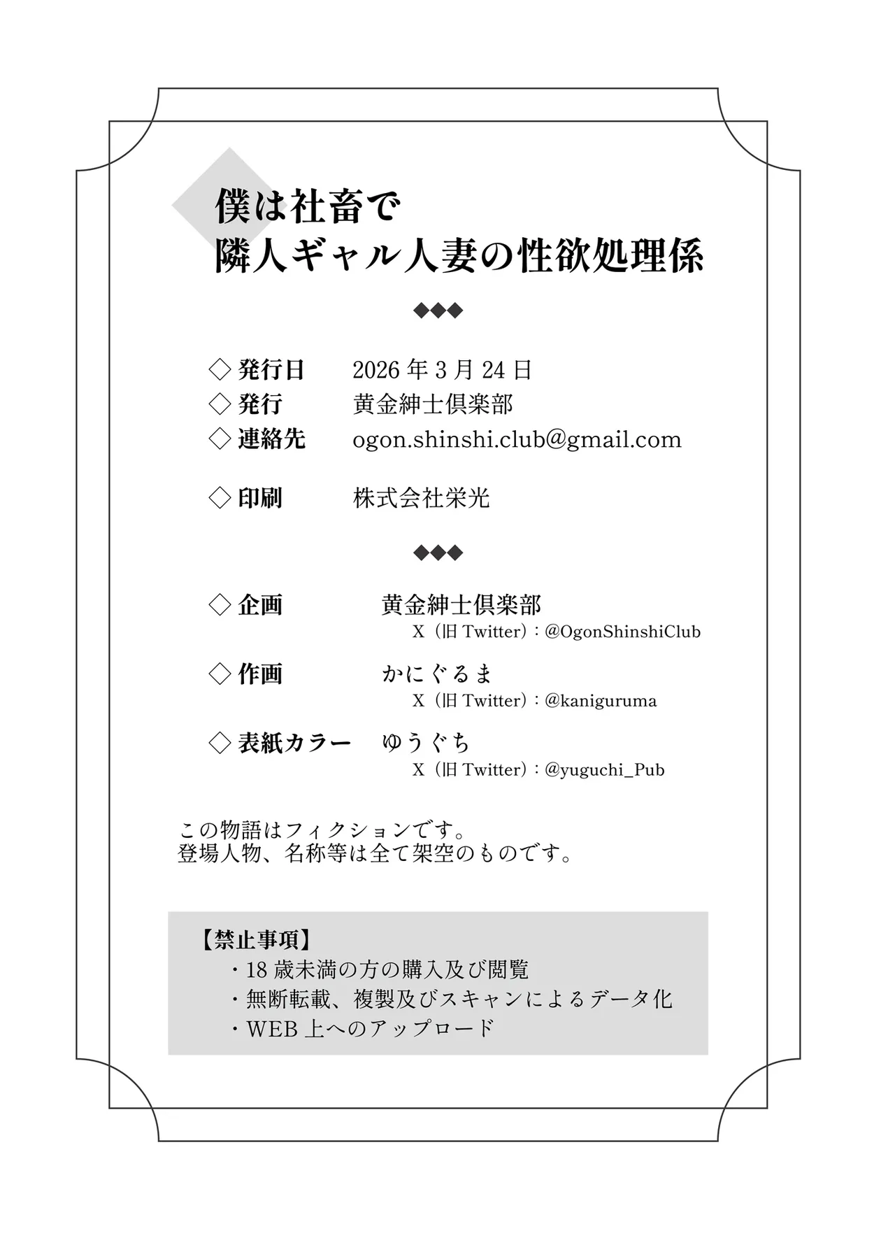 [Golden Gentlemen Club (Kaniguruma)] Ore wa Shachiku de Rinjin Gal Hitozuma no Seiyoku Shori Gakari [Chinese] 이미지 번호 75