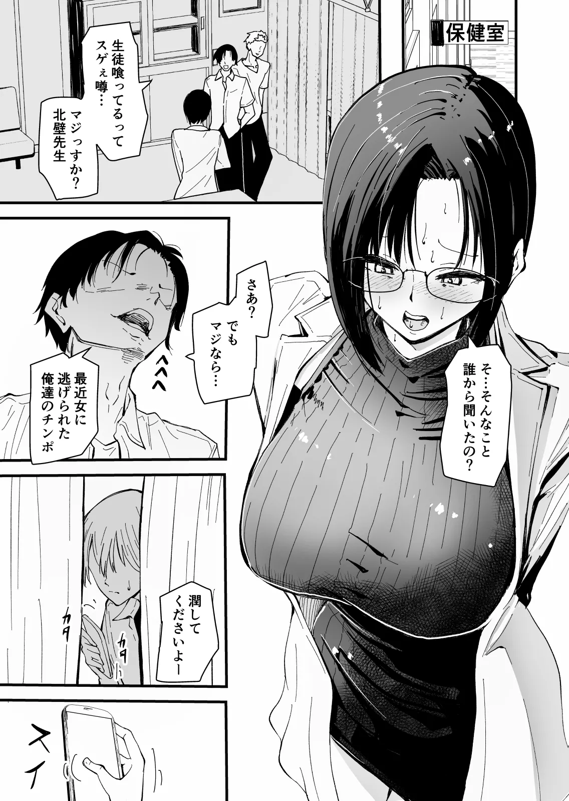 [ハヤアルキ] 美人人妻の保健室の先生は、好みの生徒を見ると我慢出来ない痴女教師でした【クールな安藤先生 外伝】 5eme image