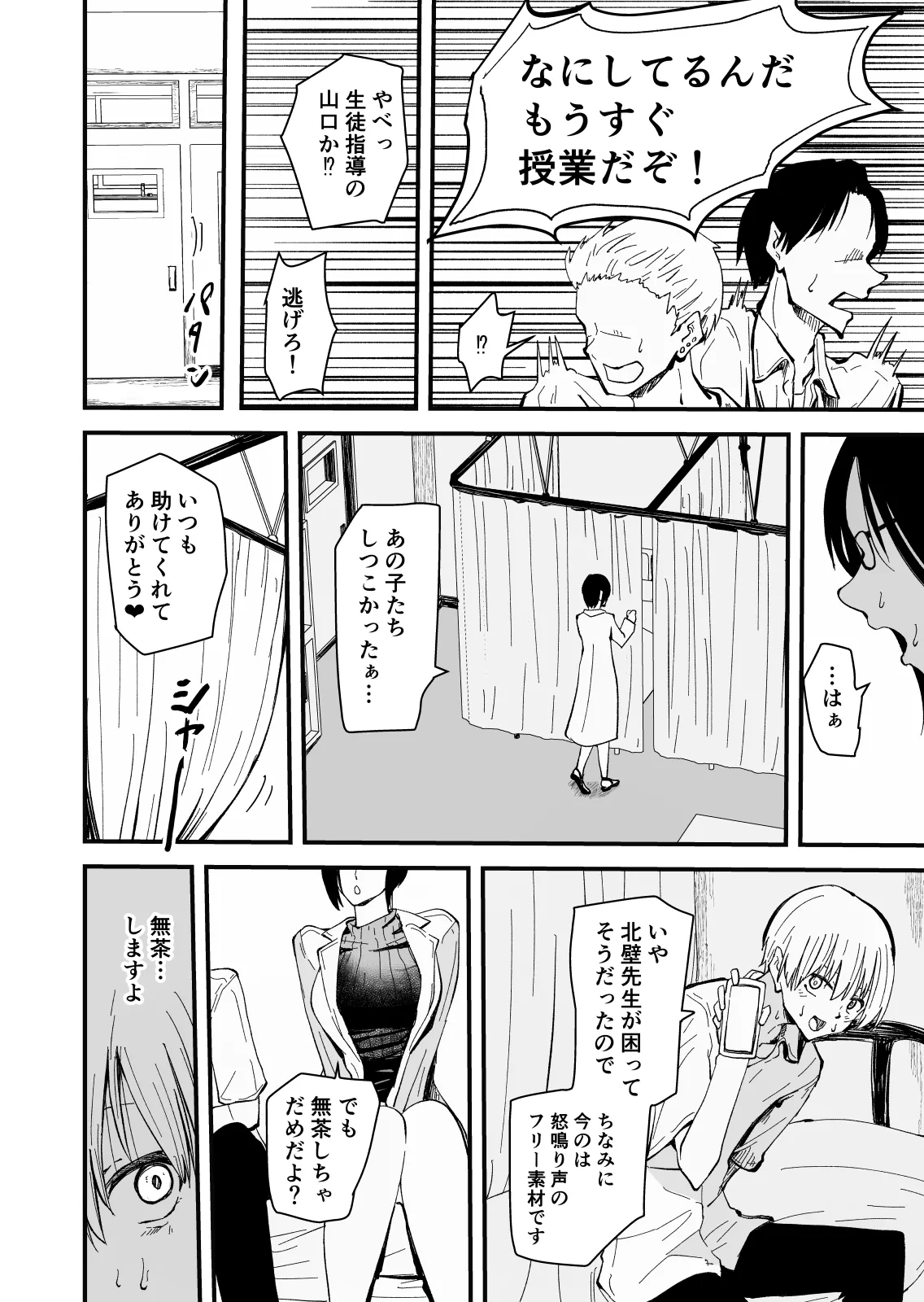 [ハヤアルキ] 美人人妻の保健室の先生は、好みの生徒を見ると我慢出来ない痴女教師でした【クールな安藤先生 外伝】 6eme image