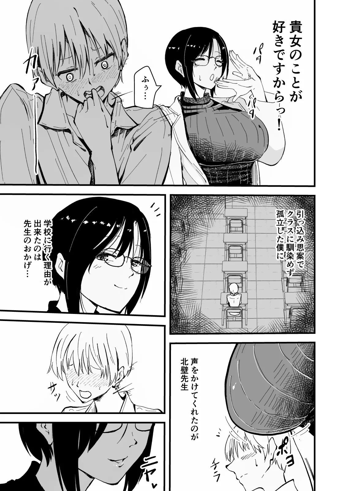 [ハヤアルキ] 美人人妻の保健室の先生は、好みの生徒を見ると我慢出来ない痴女教師でした【クールな安藤先生 外伝】 7eme image