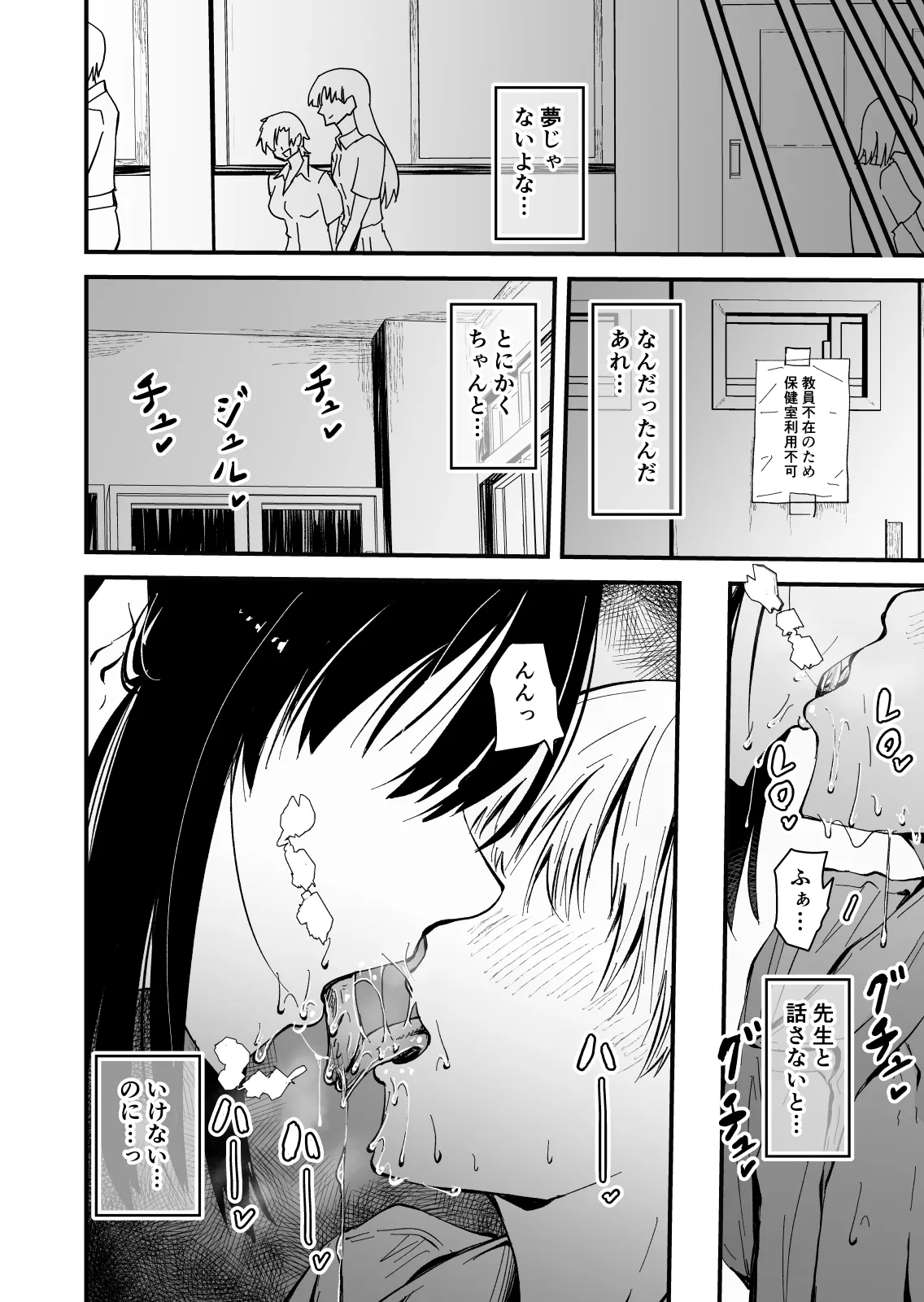 [ハヤアルキ] 美人人妻の保健室の先生は、好みの生徒を見ると我慢出来ない痴女教師でした【クールな安藤先生 外伝】 16eme image