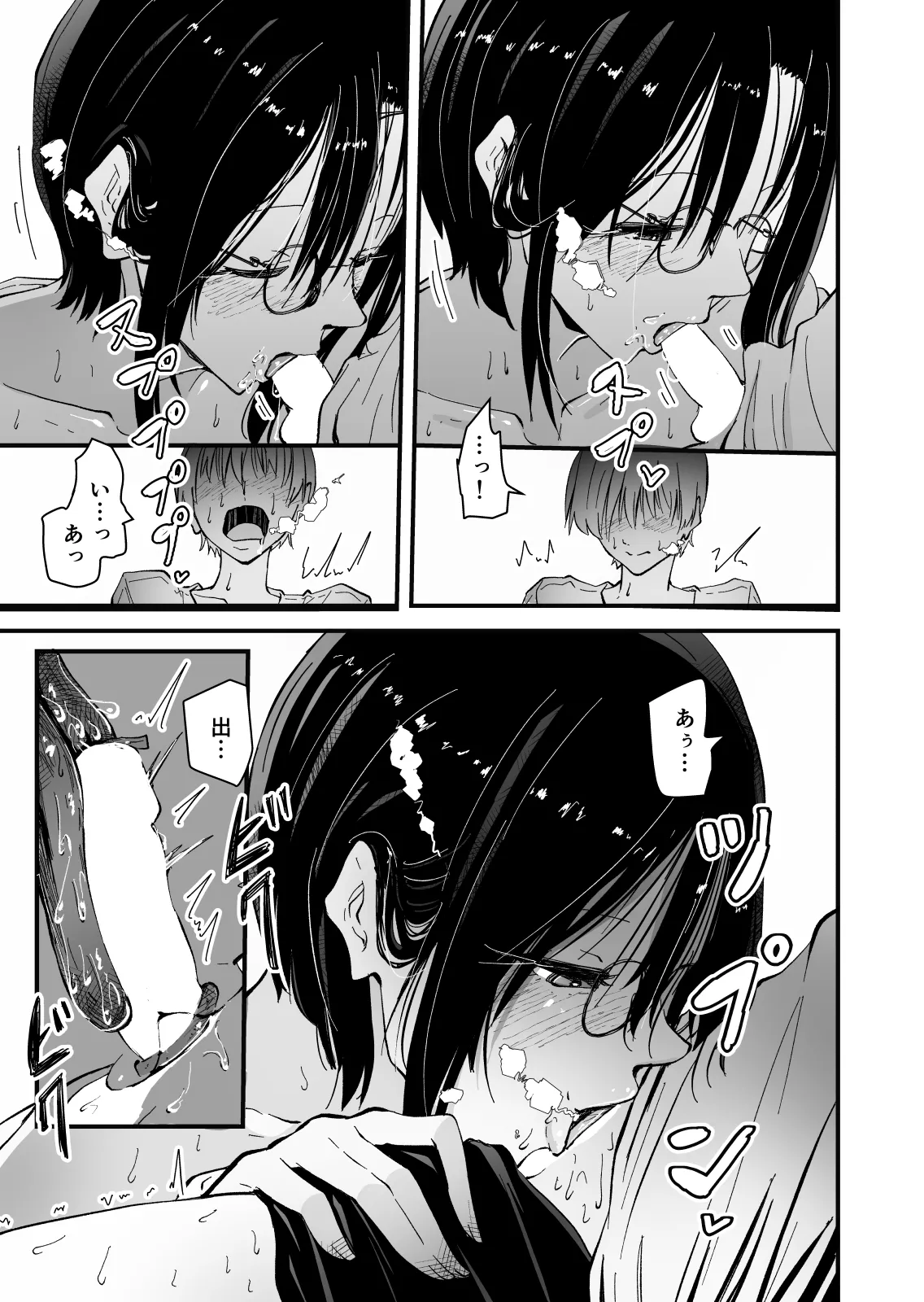 [ハヤアルキ] 美人人妻の保健室の先生は、好みの生徒を見ると我慢出来ない痴女教師でした【クールな安藤先生 外伝】 29eme image