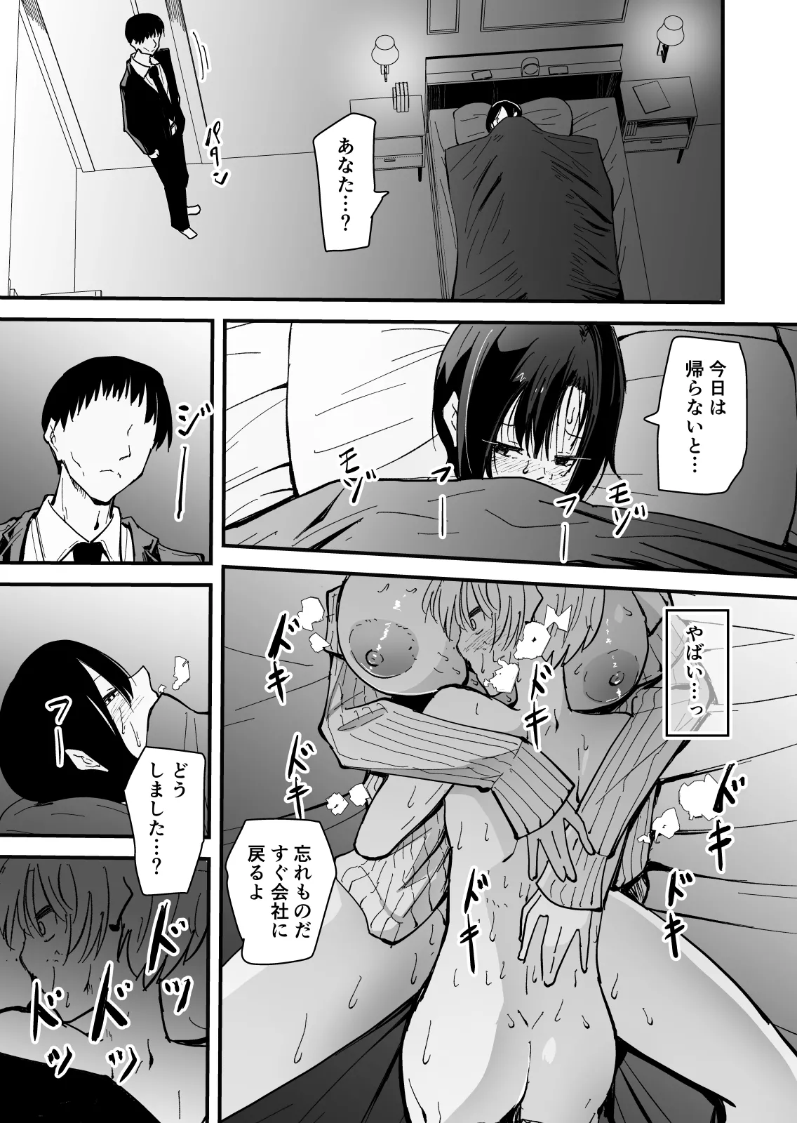 [ハヤアルキ] 美人人妻の保健室の先生は、好みの生徒を見ると我慢出来ない痴女教師でした【クールな安藤先生 外伝】 37eme image