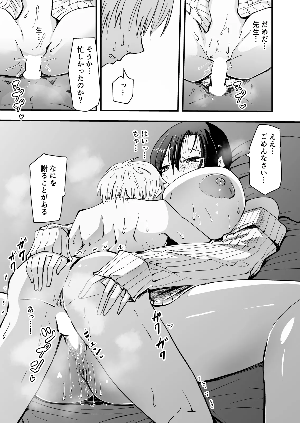 [ハヤアルキ] 美人人妻の保健室の先生は、好みの生徒を見ると我慢出来ない痴女教師でした【クールな安藤先生 外伝】 39eme image