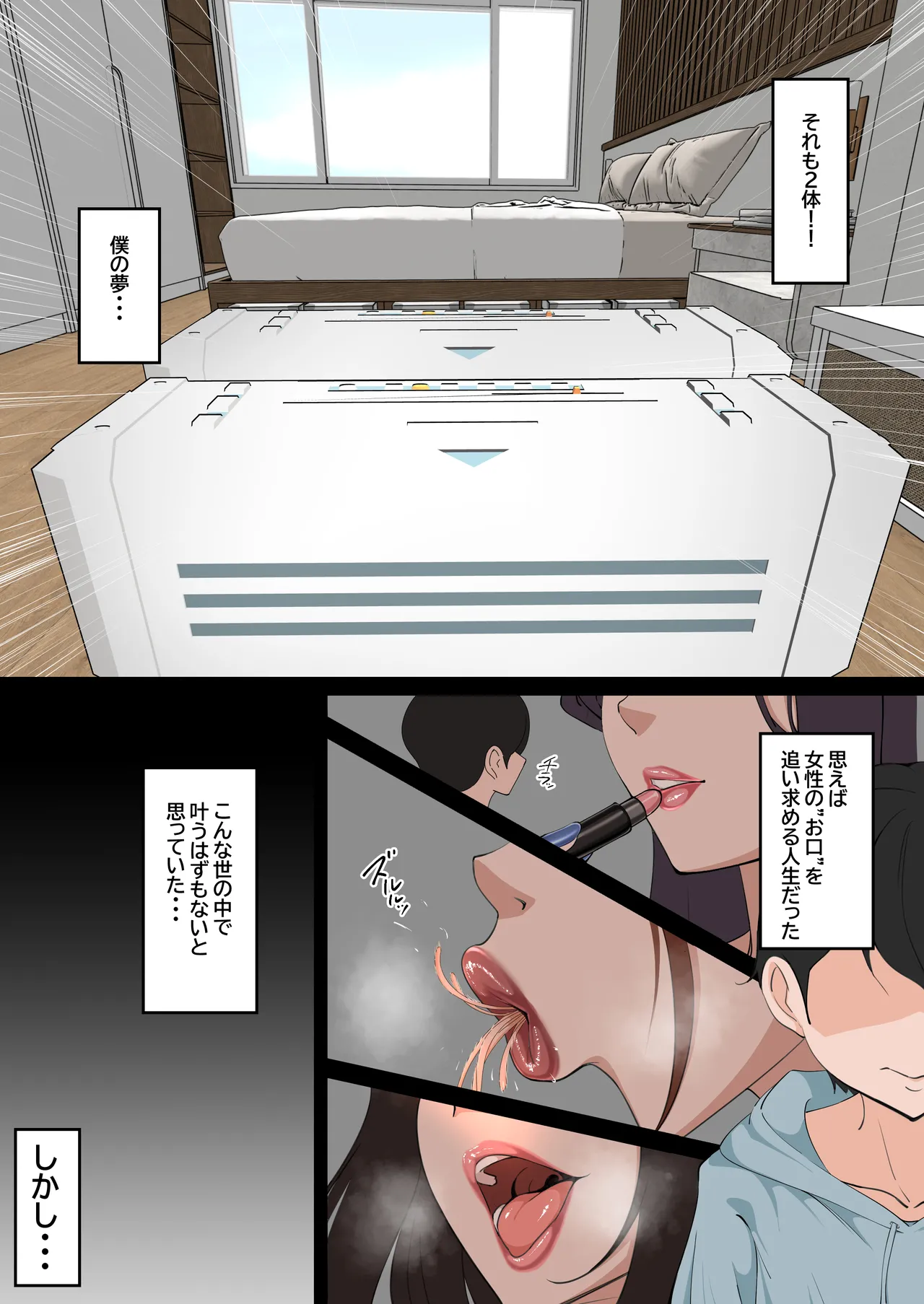 [あまとうビスケ] 超濃厚 セクサロイドとラブ甘唾液プレイ生活 numero di immagine  3