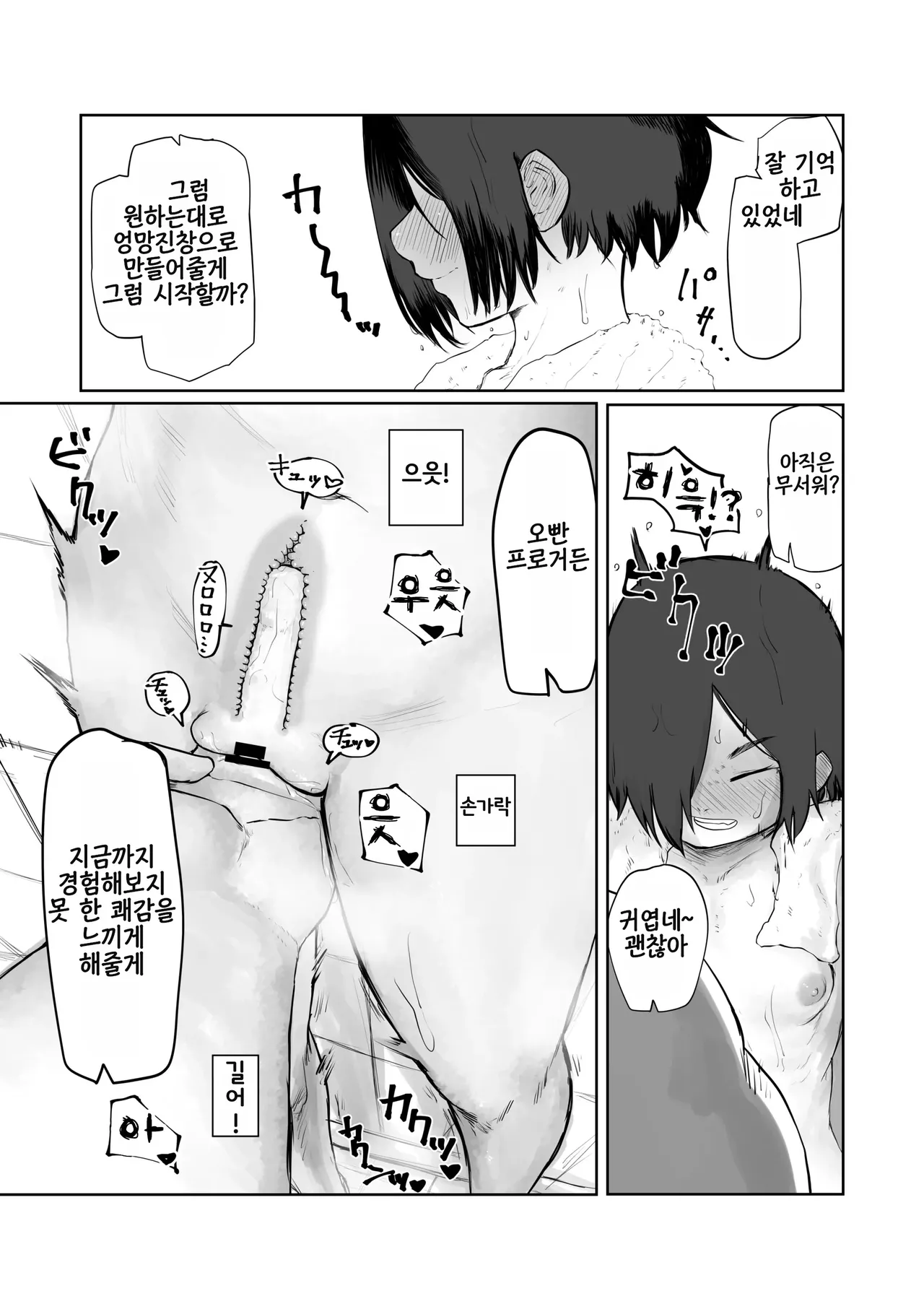 [keishouryaku] Tento Miki wa Mechakucha Saretai 텐도 미키는 엉망진창 당하고 싶다 imagen número 10