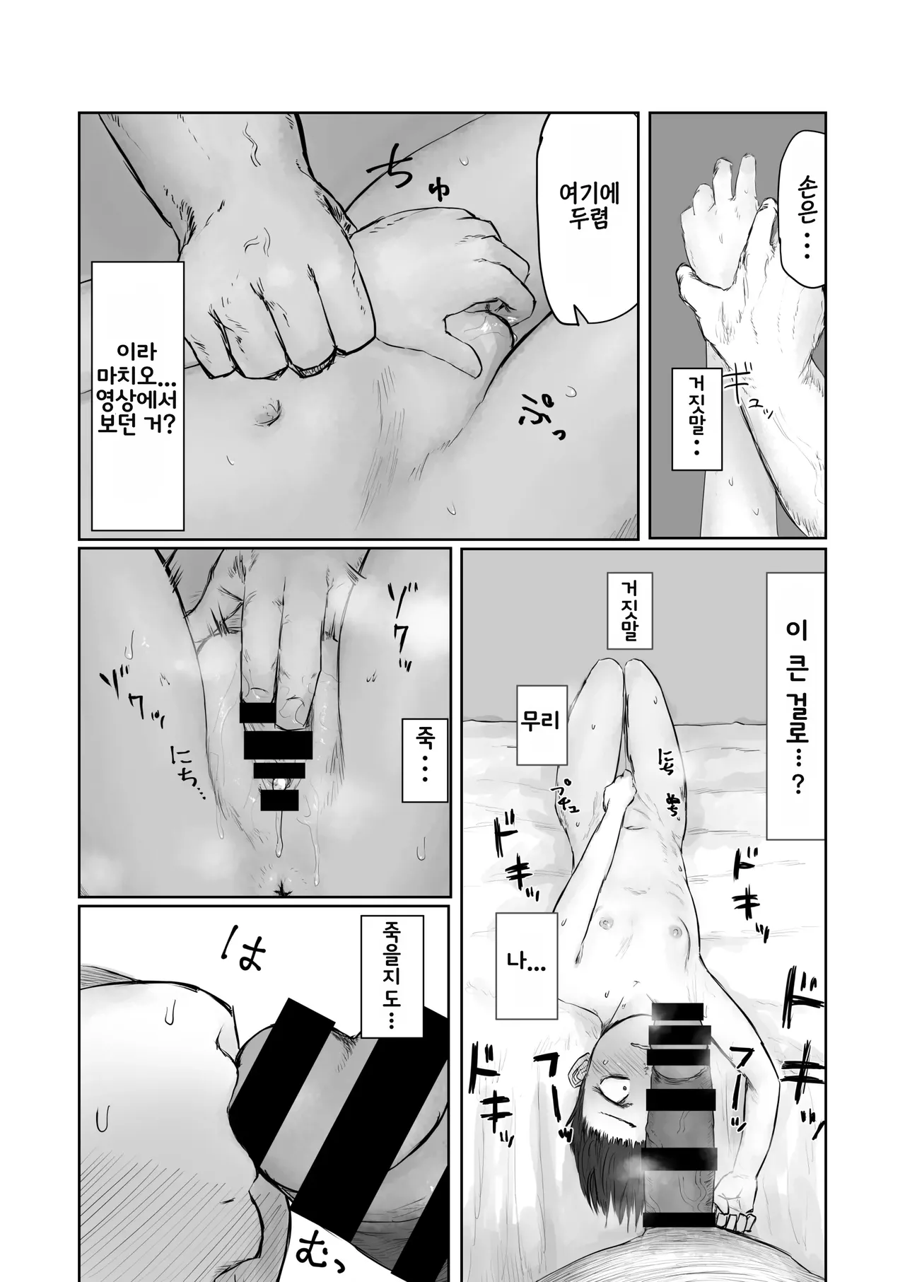 [keishouryaku] Tento Miki wa Mechakucha Saretai 텐도 미키는 엉망진창 당하고 싶다 imagen número 12