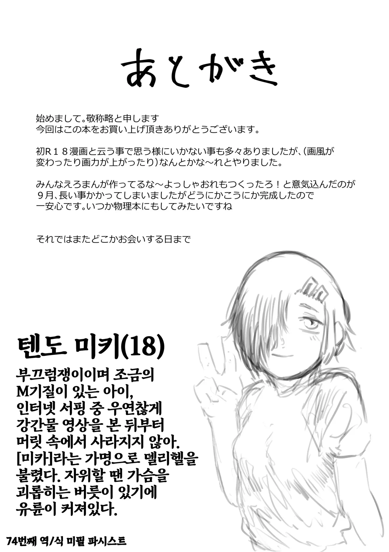 [keishouryaku] Tento Miki wa Mechakucha Saretai 텐도 미키는 엉망진창 당하고 싶다 imagen número 36