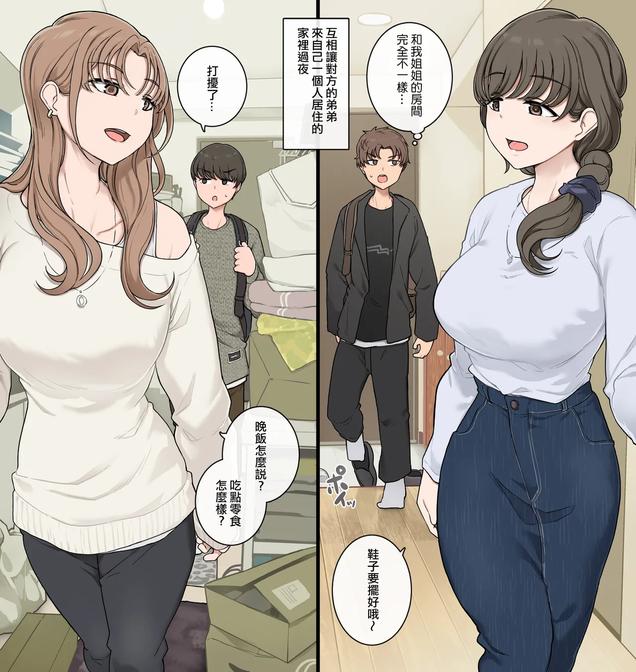 [Wakamatsu] Otouto Koukan Shite Ane-beya ni Tomaraseau [Chinese] [ANDX個人漢化] 图片编号 1