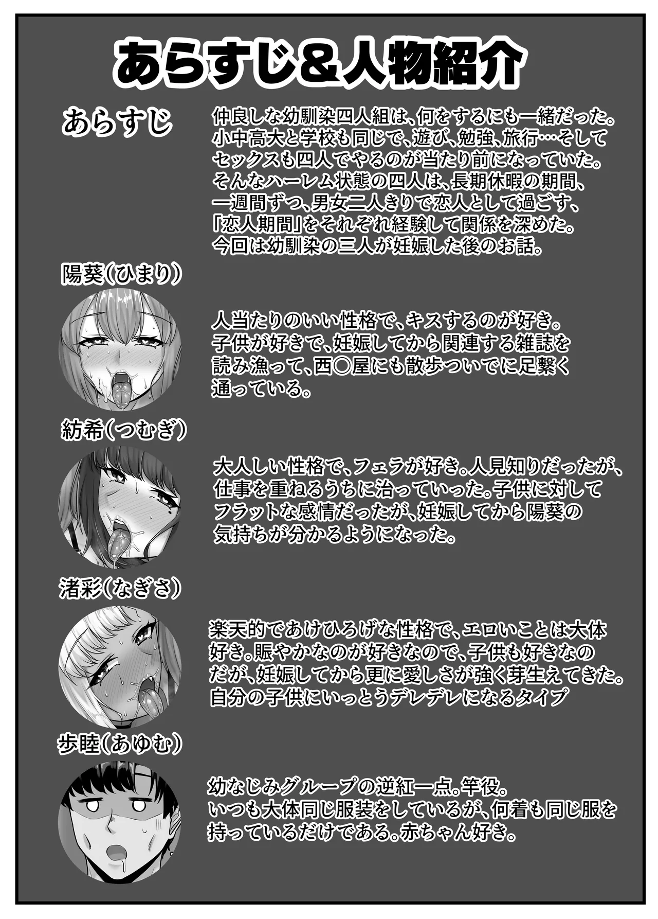 [せびれ] 幼なじみハーレムから始まる恋人性活〜孕ませた三人の幼なじみと数か月ぶりの濃厚えっち〜 изображение № 3