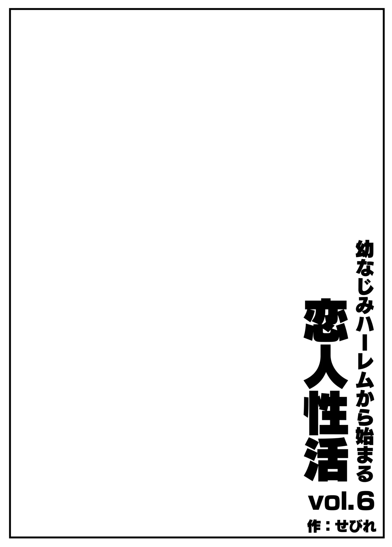 [せびれ] 幼なじみハーレムから始まる恋人性活〜孕ませた三人の幼なじみと数か月ぶりの濃厚えっち〜 изображение № 4