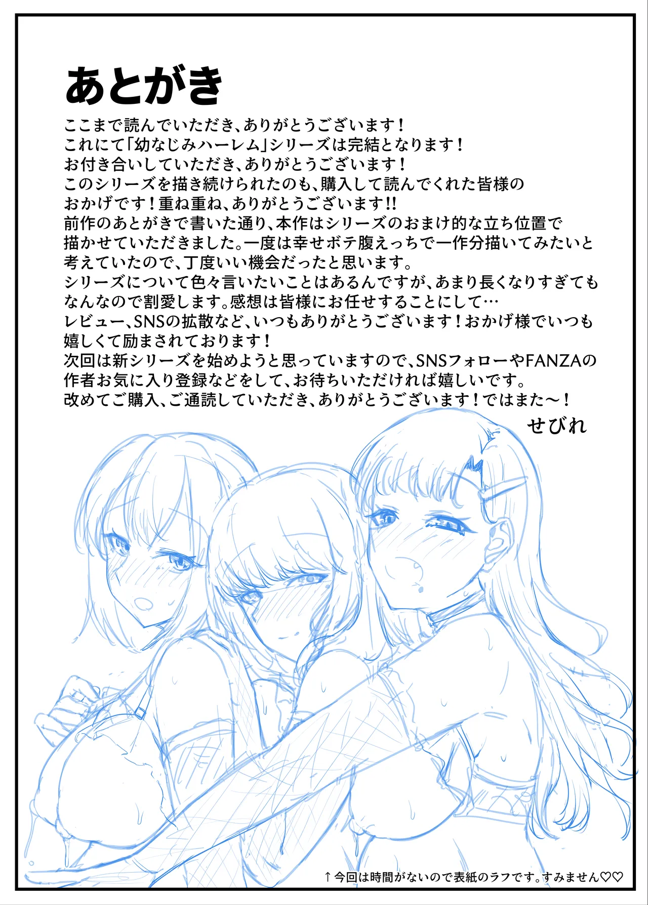 [せびれ] 幼なじみハーレムから始まる恋人性活〜孕ませた三人の幼なじみと数か月ぶりの濃厚えっち〜 изображение № 85