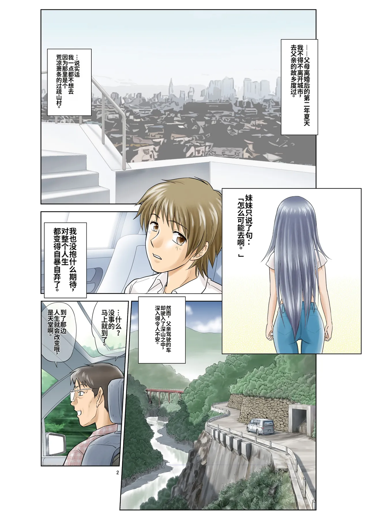 [Nankin Honpo (Nankin Machan)] （替换村日记）Irekae Mura Diary Sono 1~8 [ai翻译] изображение № 2