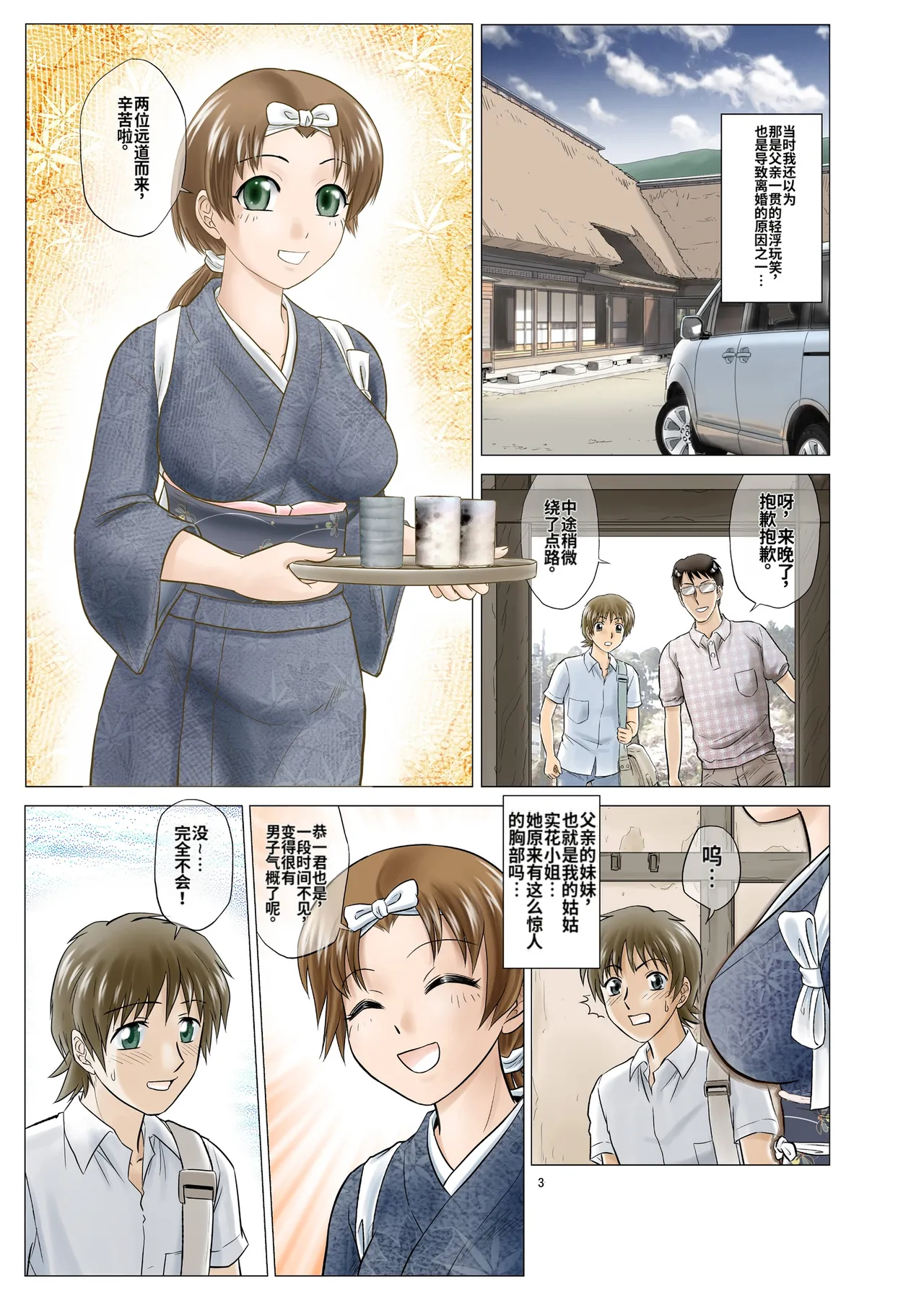 [Nankin Honpo (Nankin Machan)] （替换村日记）Irekae Mura Diary Sono 1~8 [ai翻译] изображение № 3