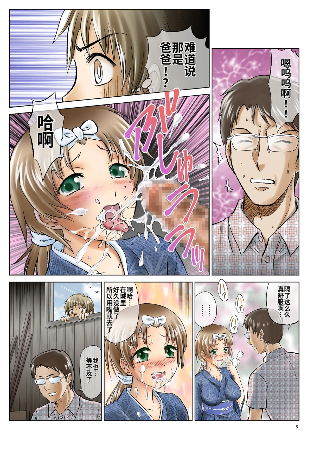 [Nankin Honpo (Nankin Machan)] （替换村日记）Irekae Mura Diary Sono 1~8 [ai翻译] изображение № 6