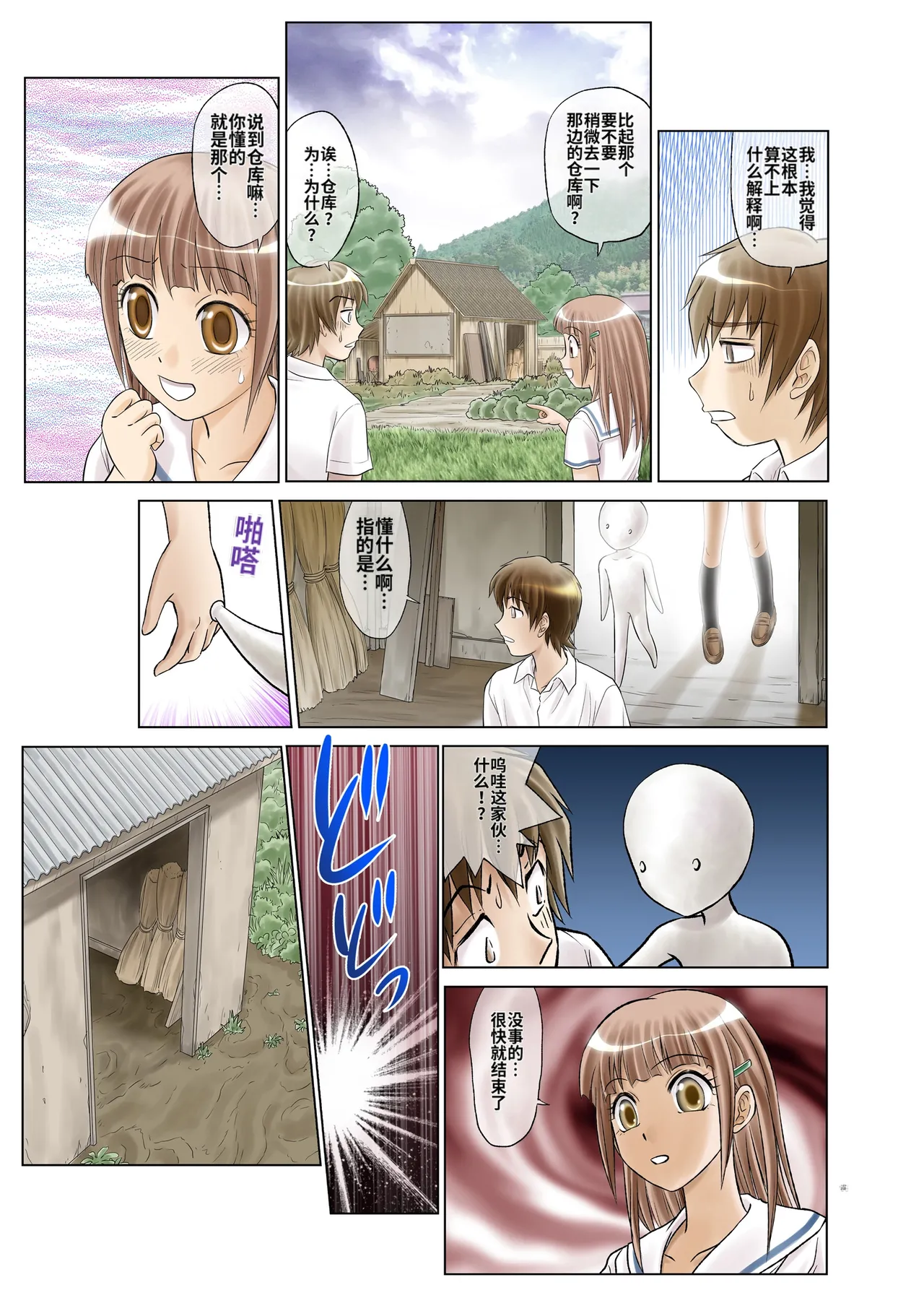 [Nankin Honpo (Nankin Machan)] （替换村日记）Irekae Mura Diary Sono 1~8 [ai翻译] изображение № 11