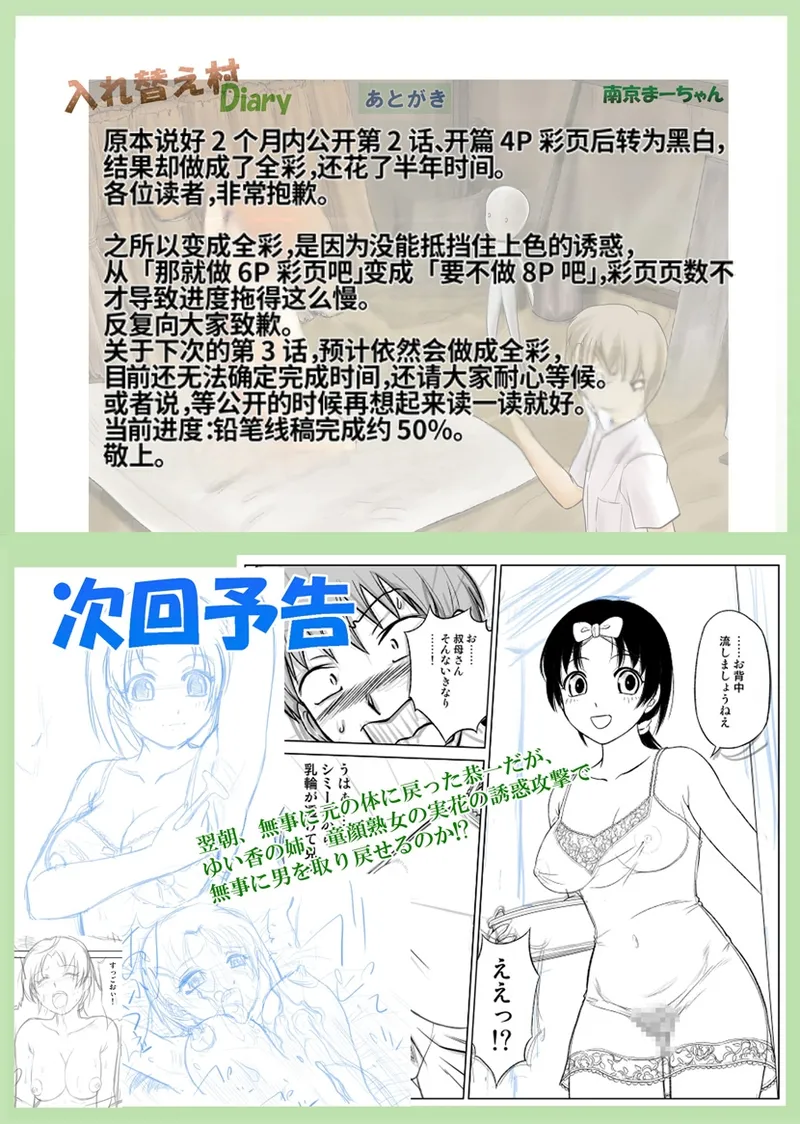 [Nankin Honpo (Nankin Machan)] （替换村日记）Irekae Mura Diary Sono 1~8 [ai翻译] изображение № 38