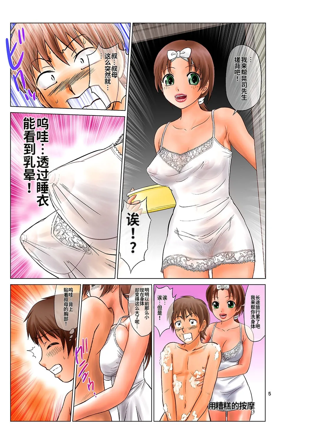 [Nankin Honpo (Nankin Machan)] （替换村日记）Irekae Mura Diary Sono 1~8 [ai翻译] изображение № 43