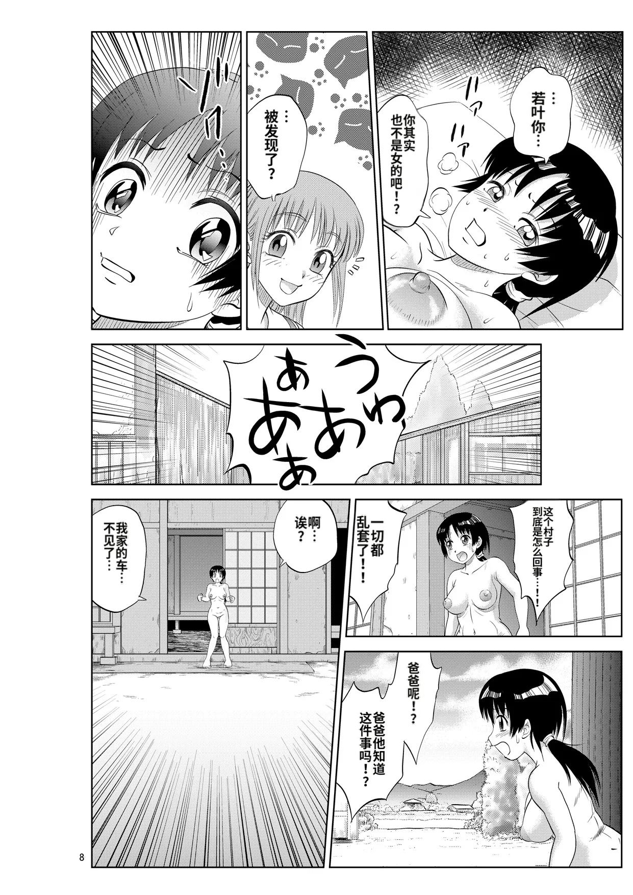 [Nankin Honpo (Nankin Machan)] （替换村日记）Irekae Mura Diary Sono 1~8 [ai翻译] изображение № 64