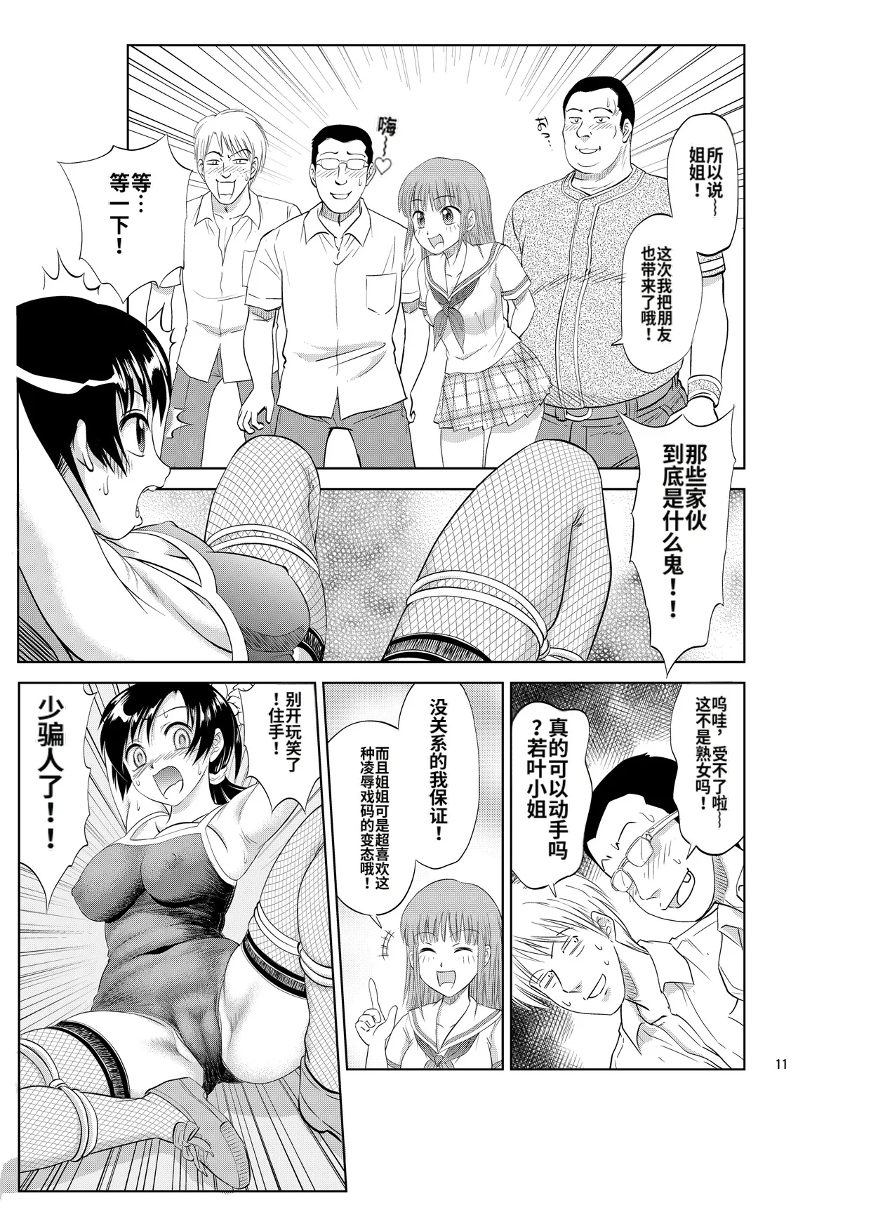 [Nankin Honpo (Nankin Machan)] （替换村日记）Irekae Mura Diary Sono 1~8 [ai翻译] изображение № 67