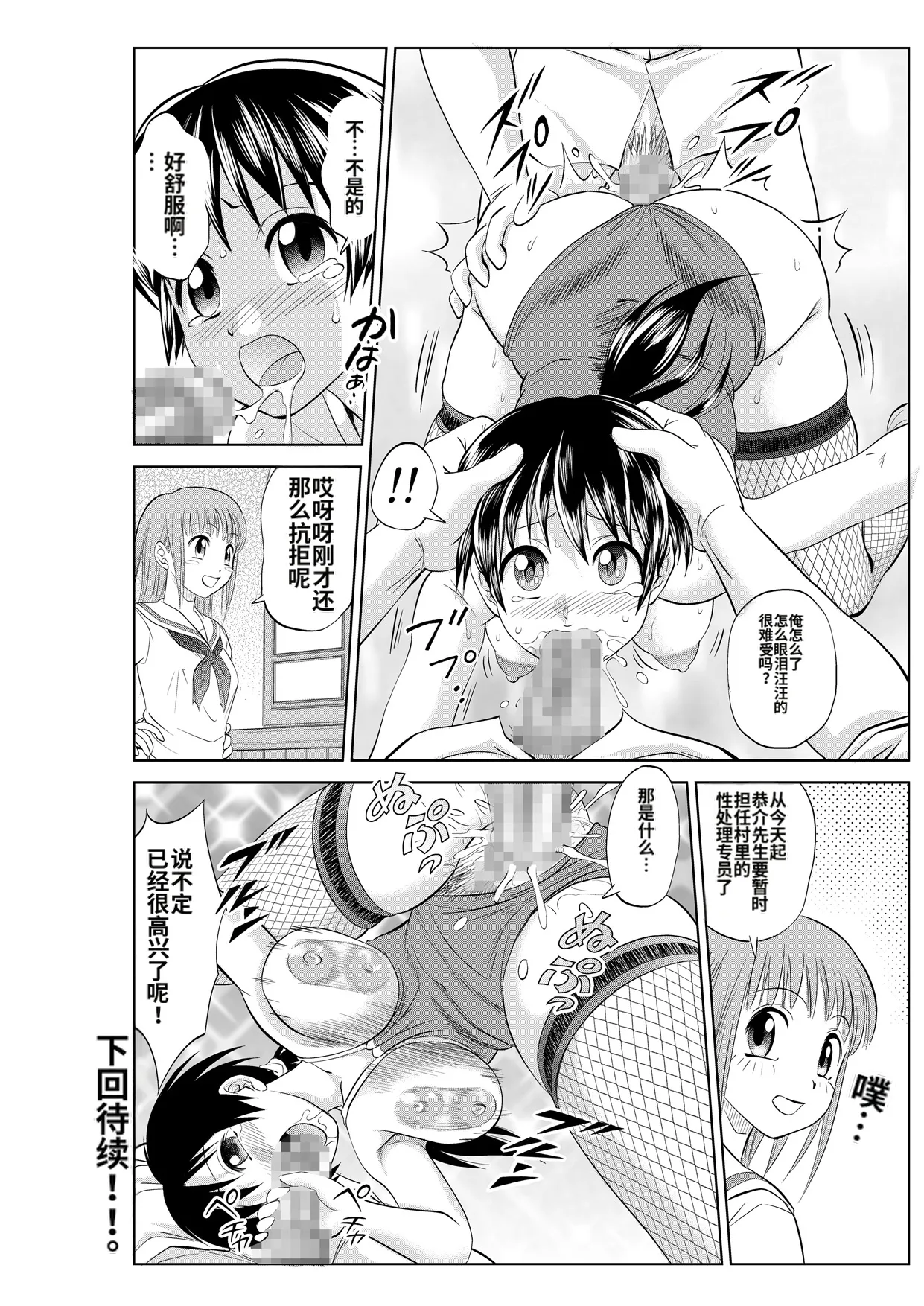 [Nankin Honpo (Nankin Machan)] （替换村日记）Irekae Mura Diary Sono 1~8 [ai翻译] изображение № 72