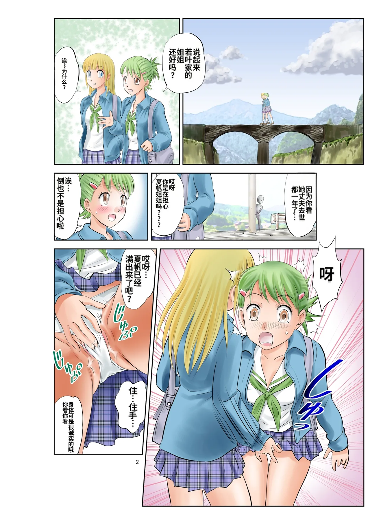 [Nankin Honpo (Nankin Machan)] （替换村日记）Irekae Mura Diary Sono 1~8 [ai翻译] изображение № 74